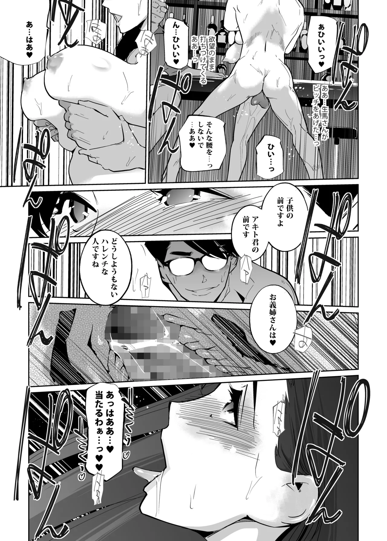NTRミッドナイトプール しーずん2 #3 Page.27