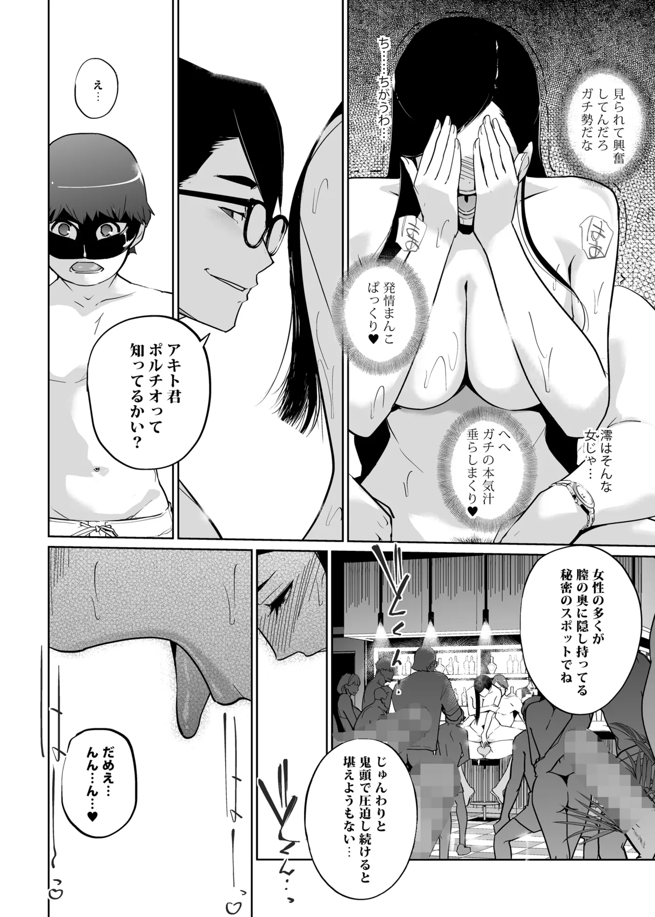 NTRミッドナイトプール しーずん2 #3 Page.32