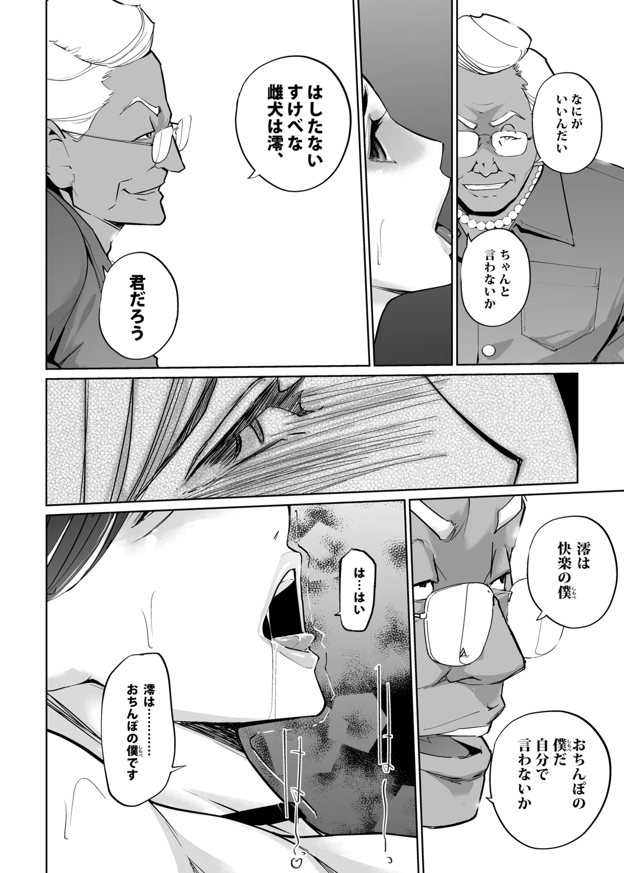 NTRミッドナイトプール しーずん2 #3 Page.40