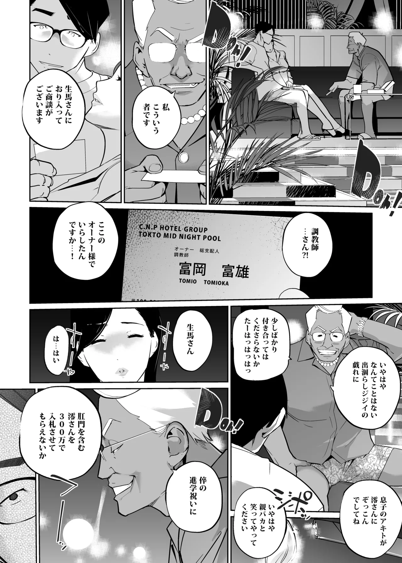 NTRミッドナイトプール しーずん2 #3 Page.46