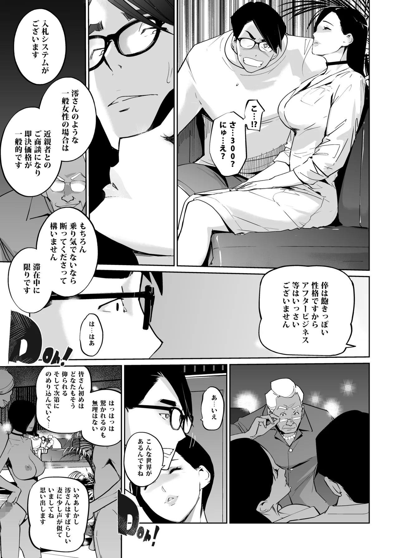 NTRミッドナイトプール しーずん2 #3 Page.47