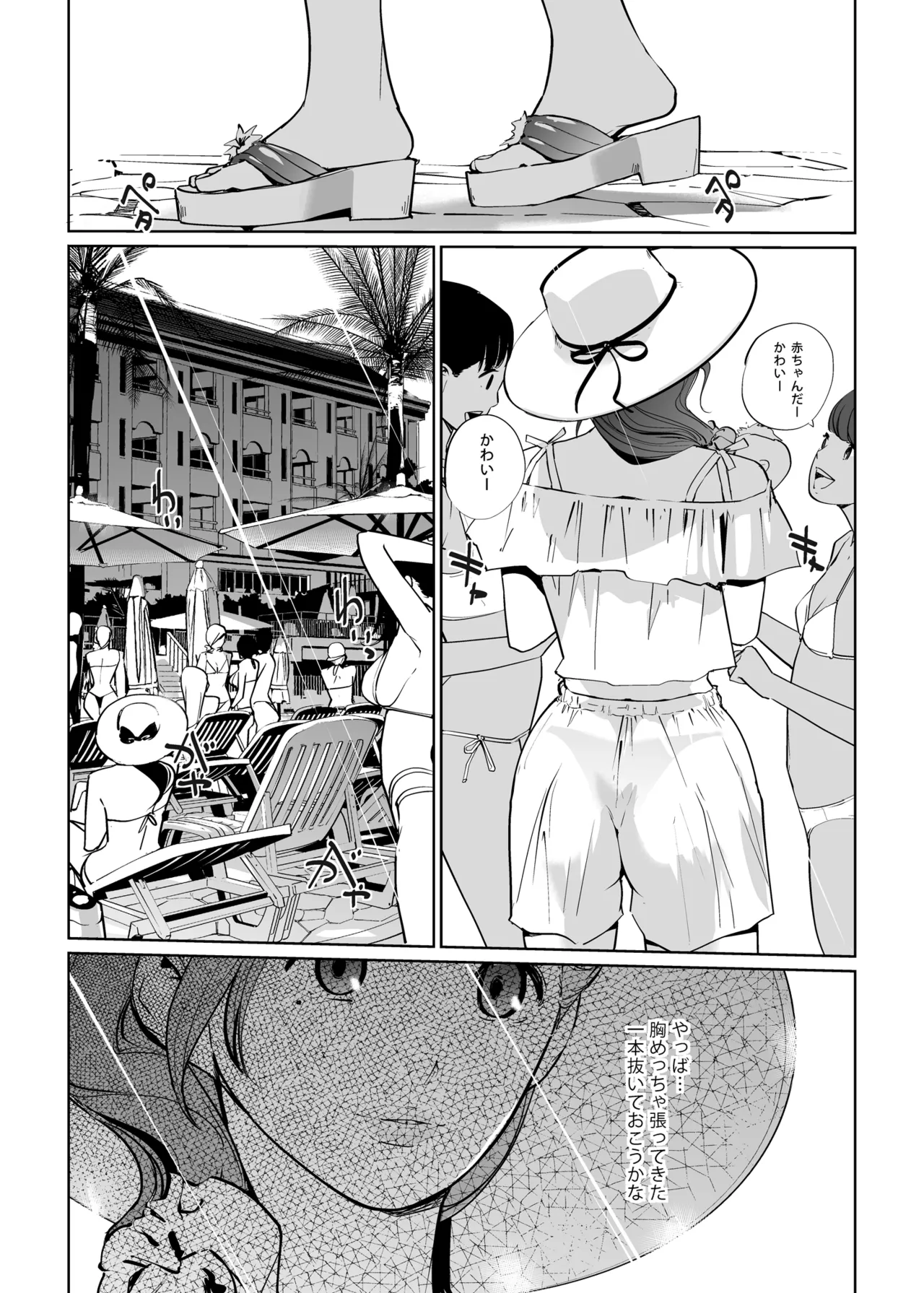 NTRミッドナイトプール しーずん2 #3 Page.49