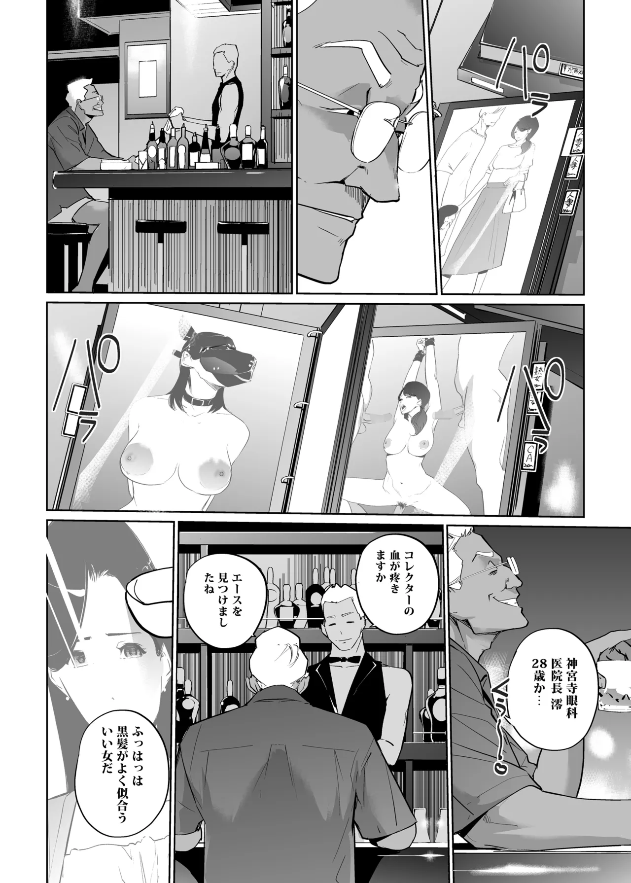 NTRミッドナイトプール しーずん2 #3 Page.50