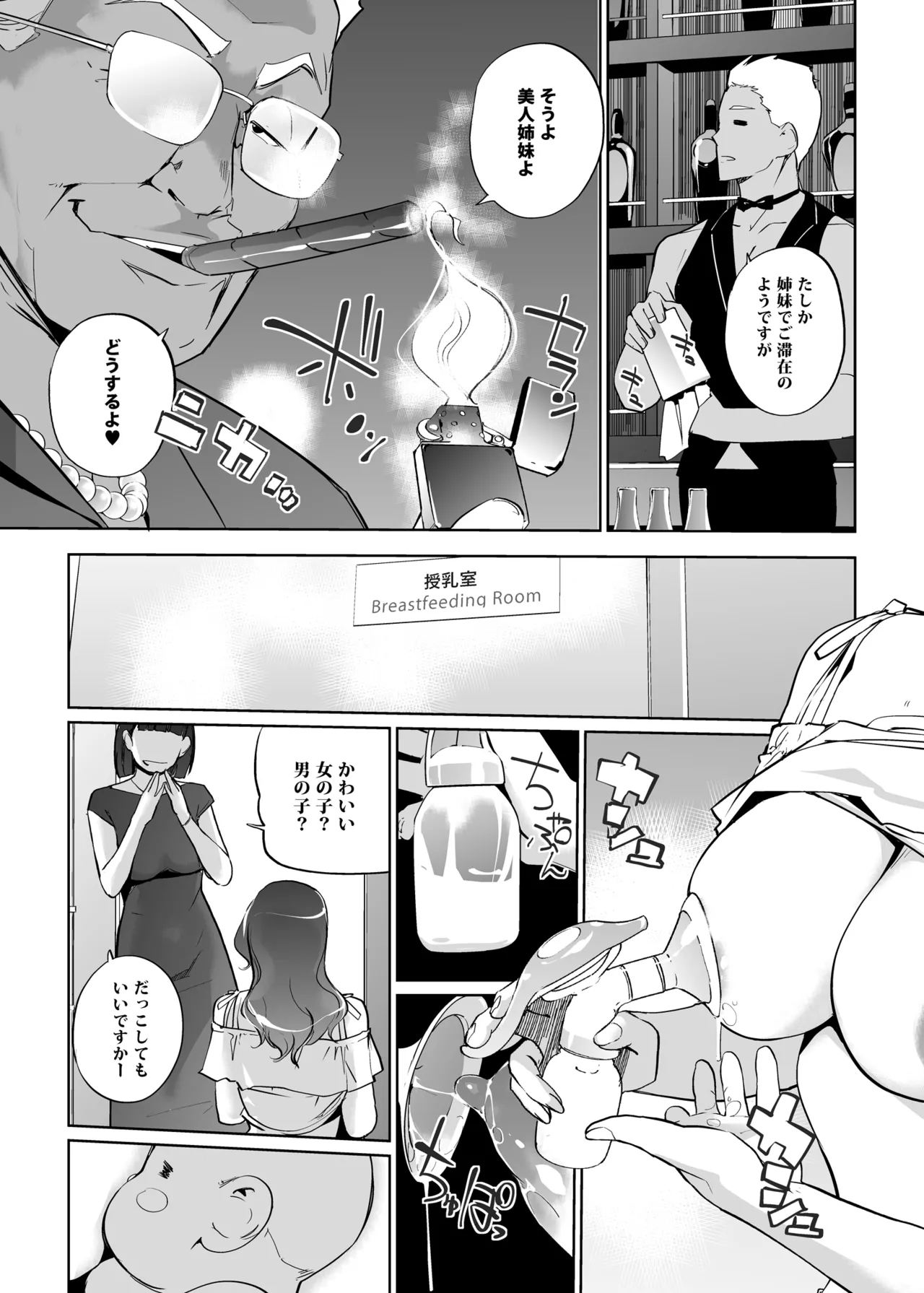 NTRミッドナイトプール しーずん2 #3 Page.51