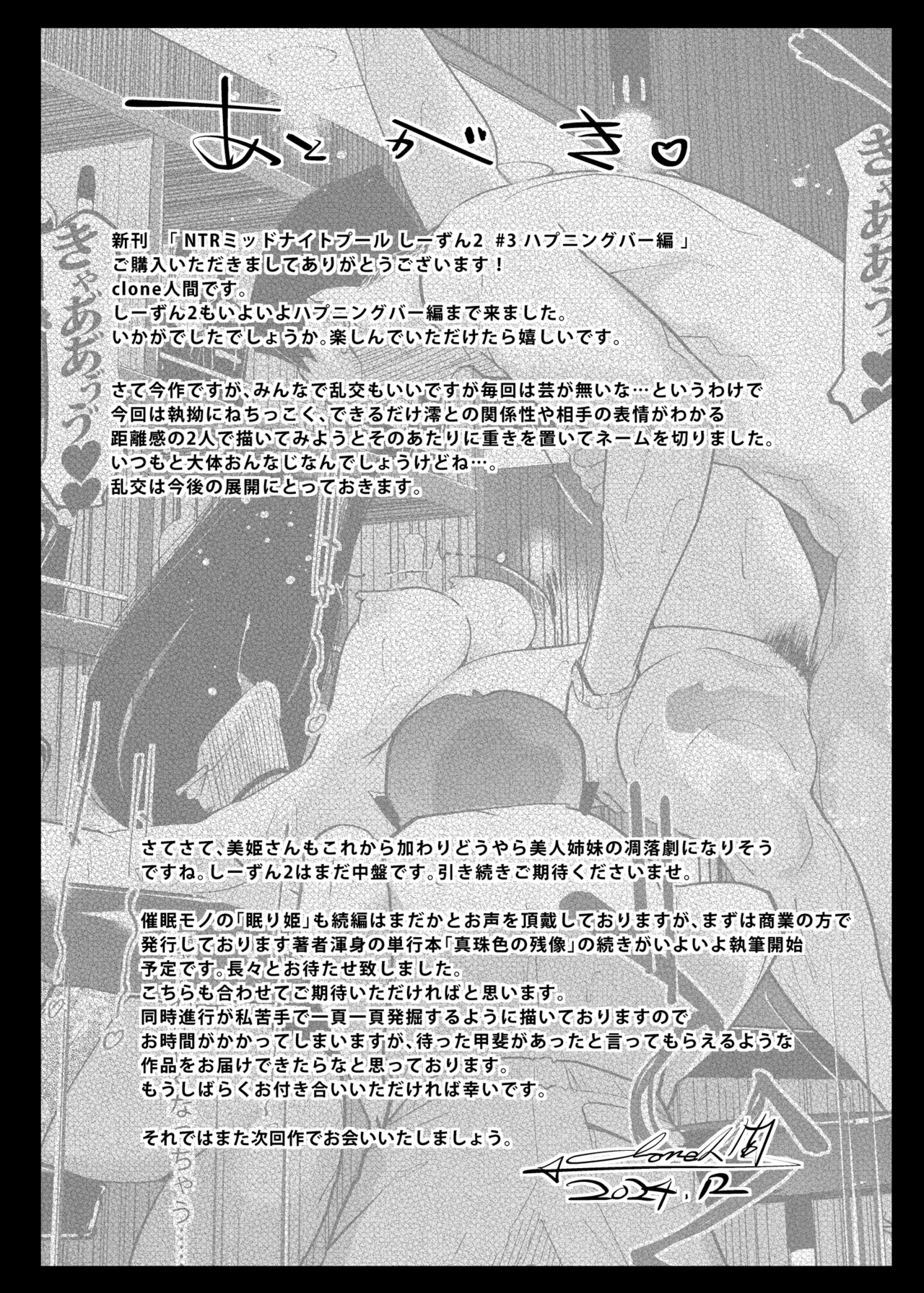 NTRミッドナイトプール しーずん2 #3 Page.53