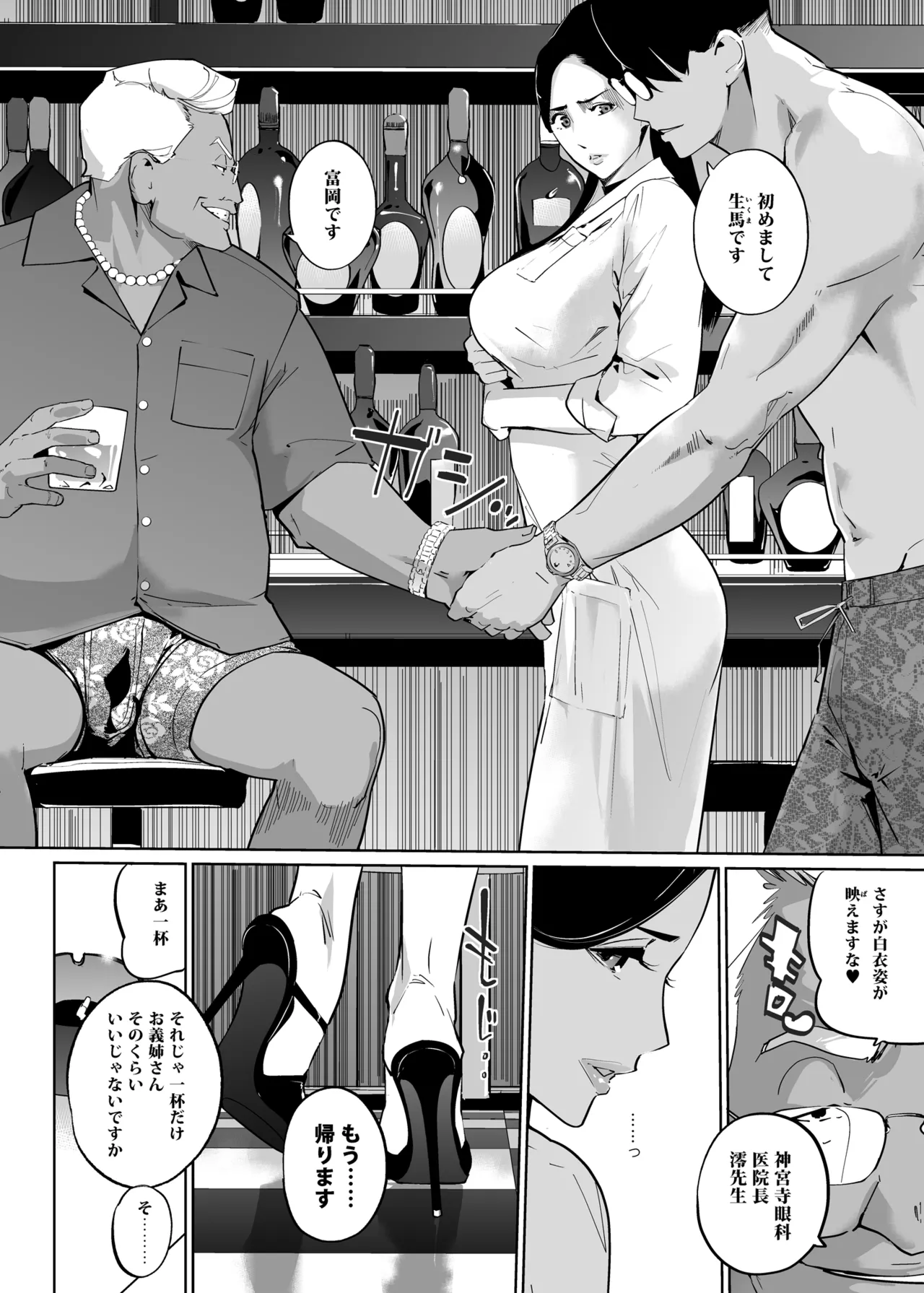 NTRミッドナイトプール しーずん2 #3 Page.6