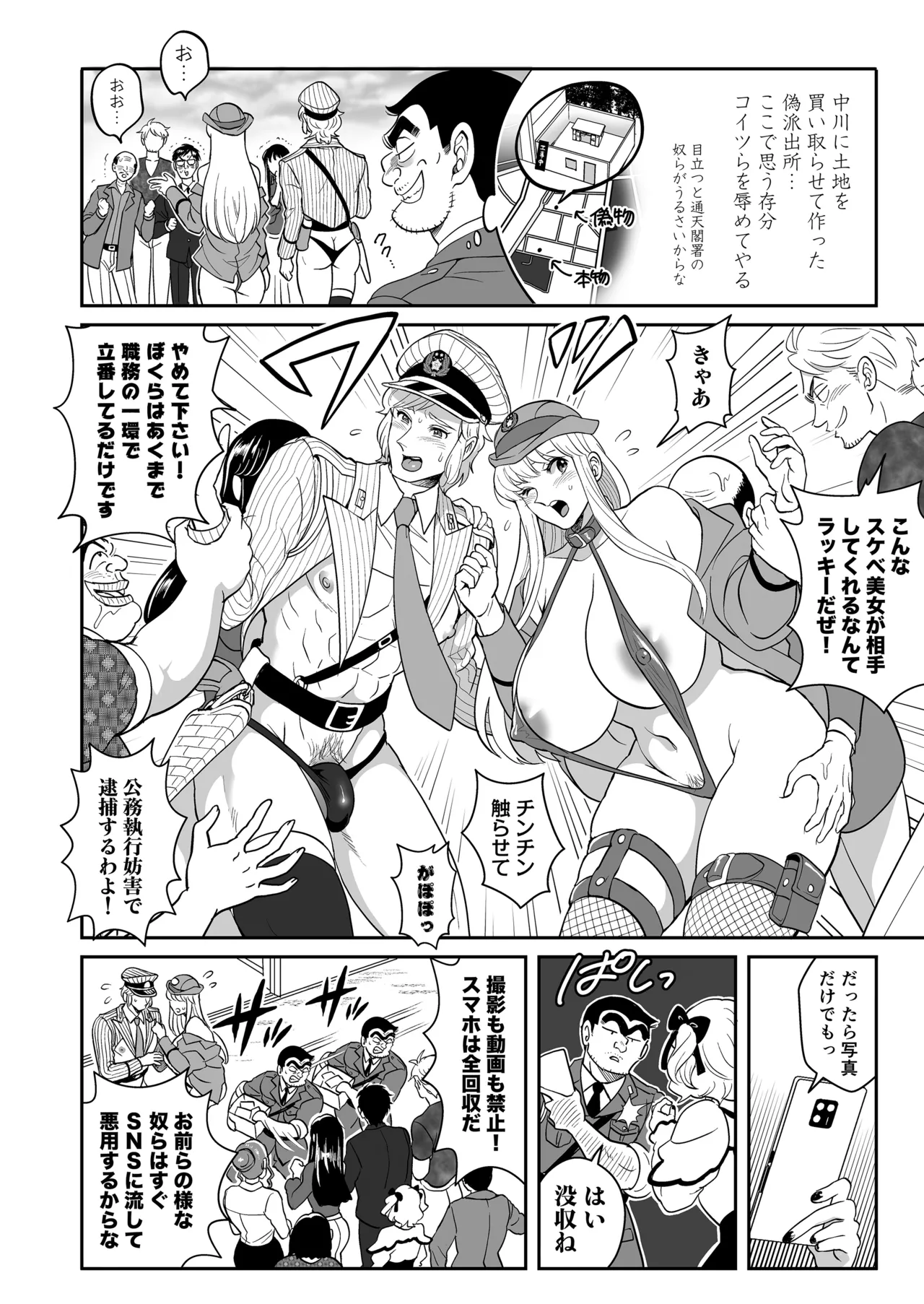 性犯罪抑制オナペット立番の巻 Page.12