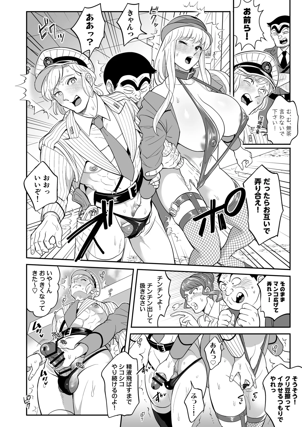 性犯罪抑制オナペット立番の巻 Page.16