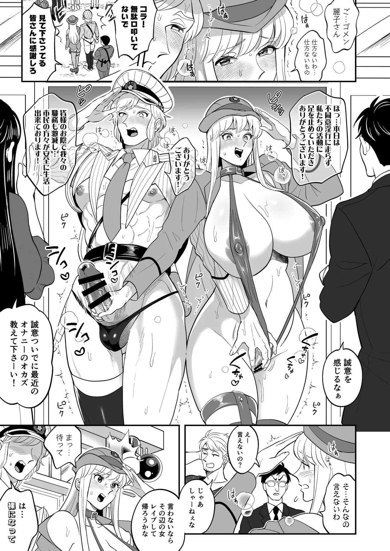 性犯罪抑制オナペット立番の巻 Page.17