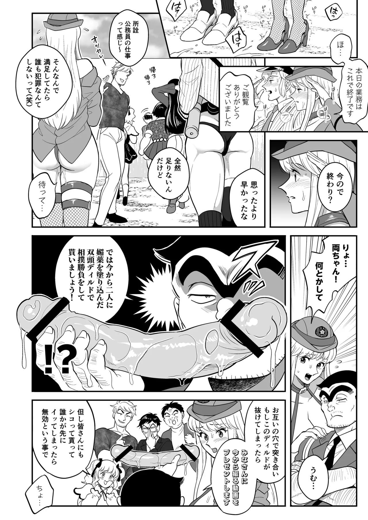 性犯罪抑制オナペット立番の巻 Page.20