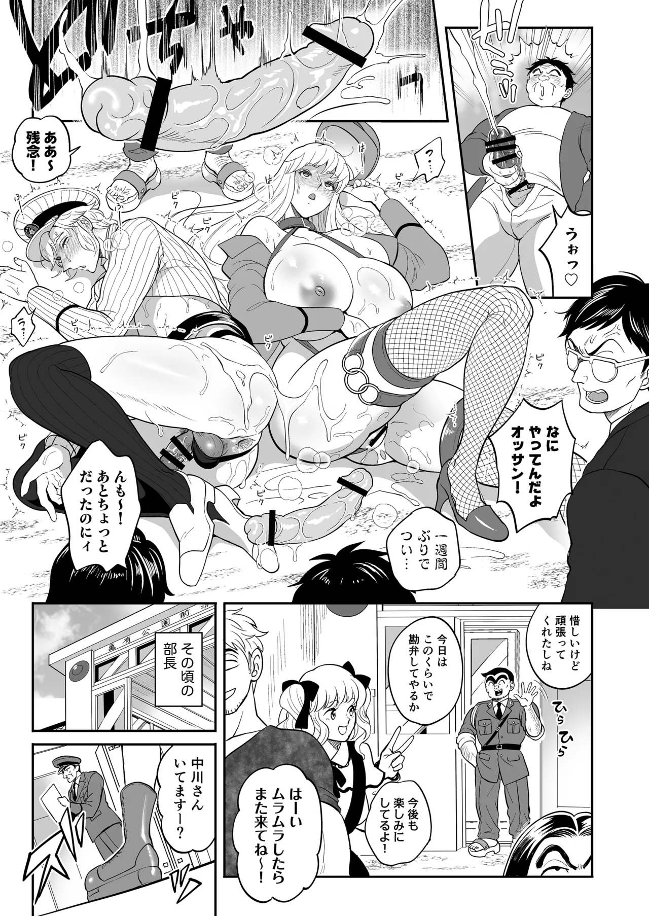 性犯罪抑制オナペット立番の巻 Page.25