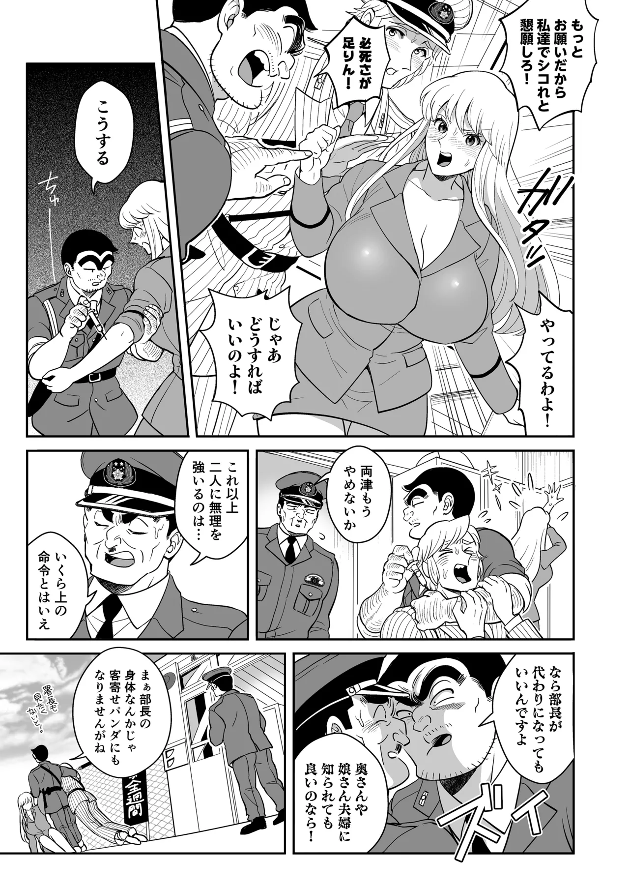 性犯罪抑制オナペット立番の巻 Page.27