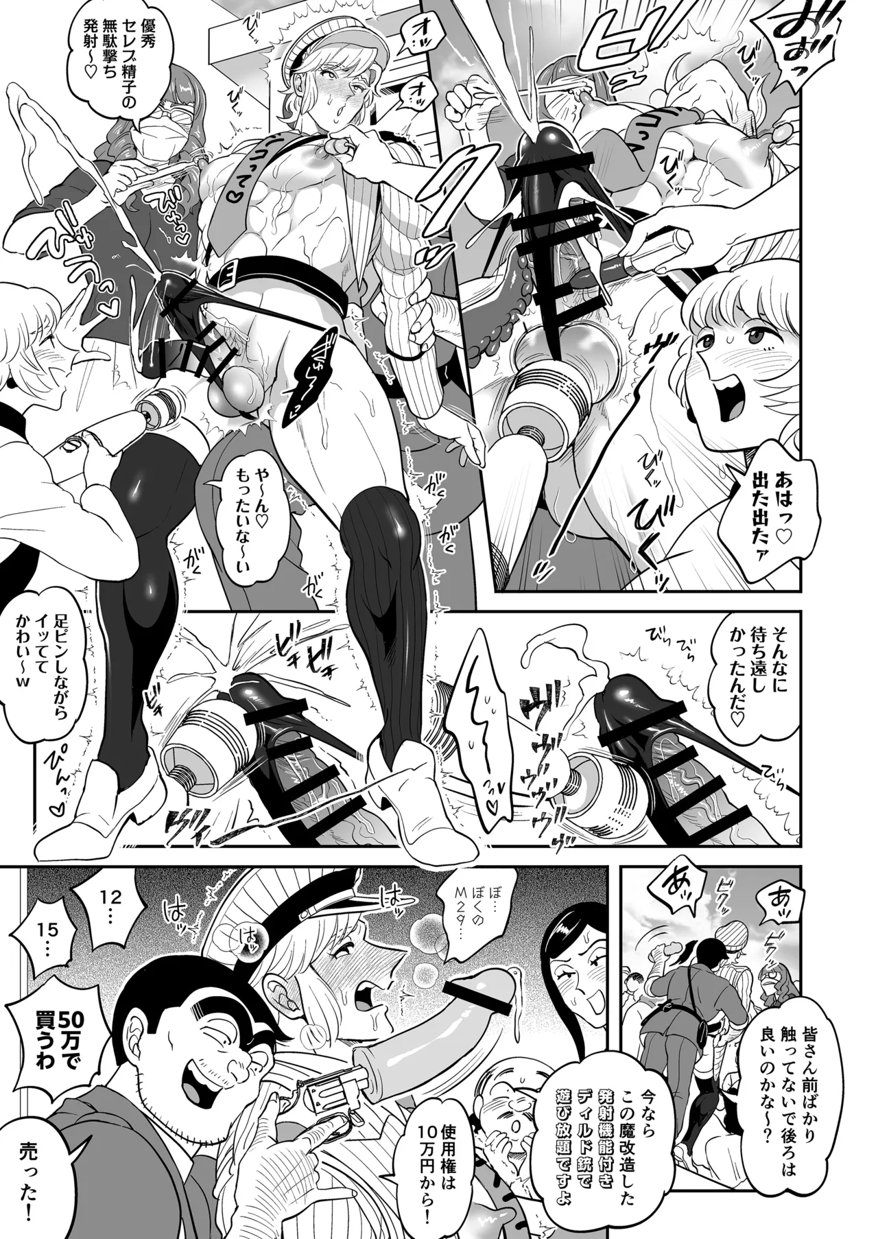 性犯罪抑制オナペット立番の巻 Page.31