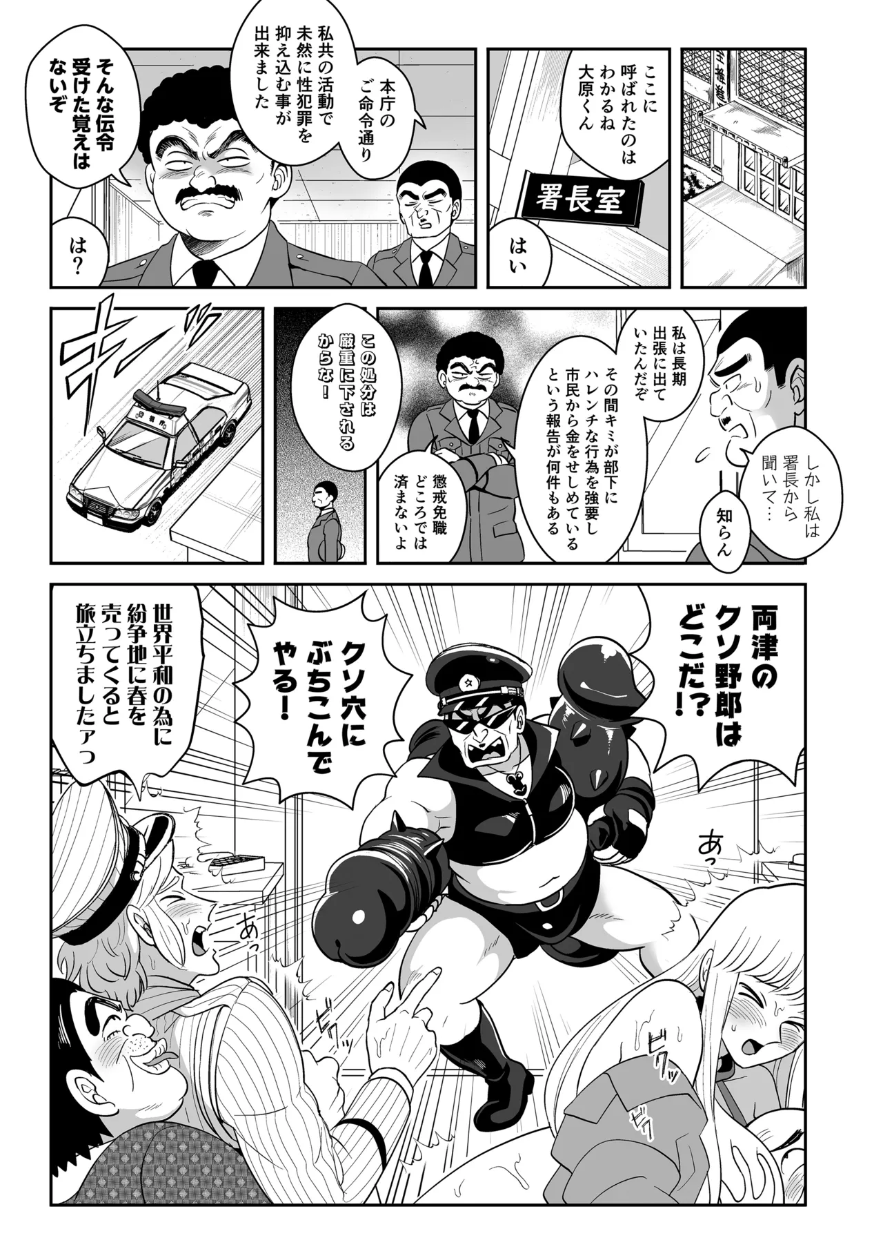 性犯罪抑制オナペット立番の巻 Page.53