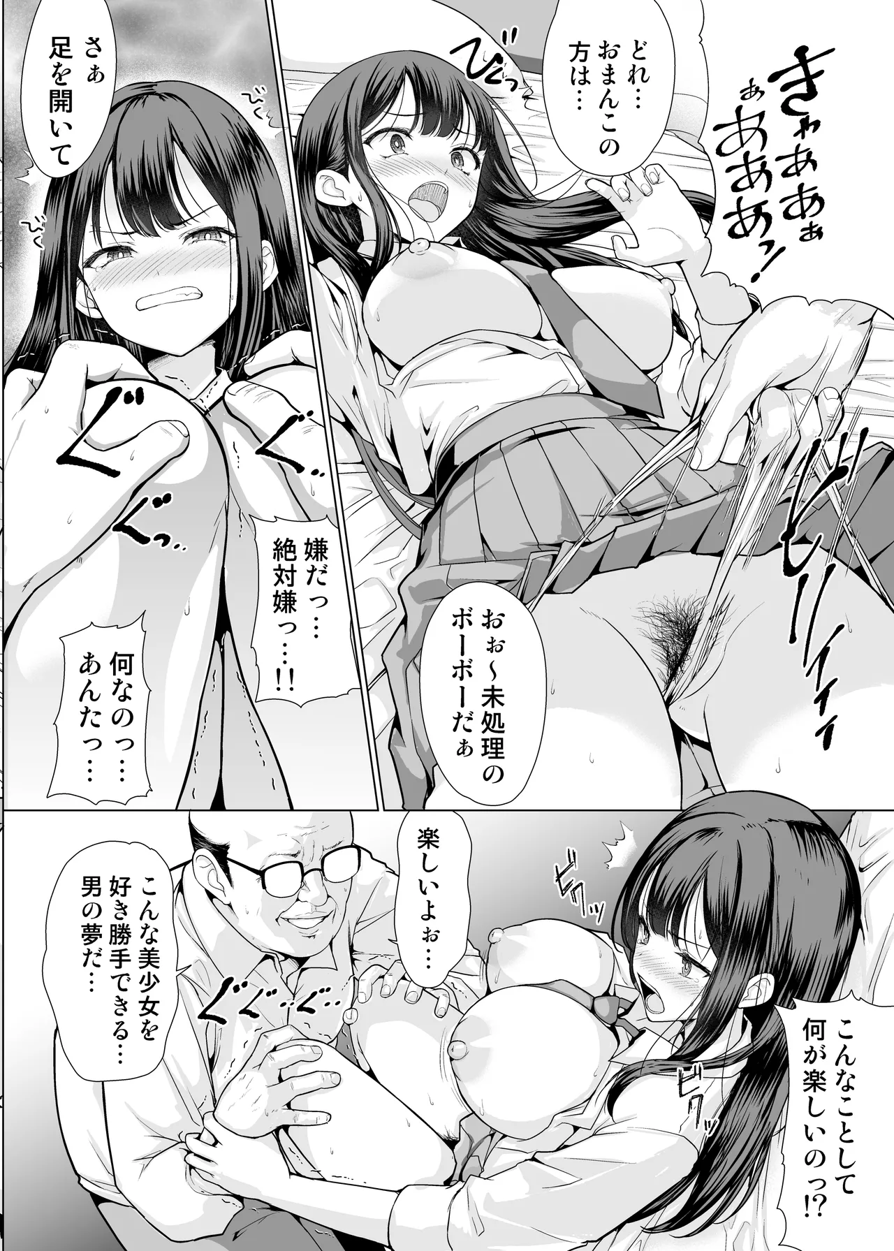 鬼畜なおじさん達にハメられて Page.14