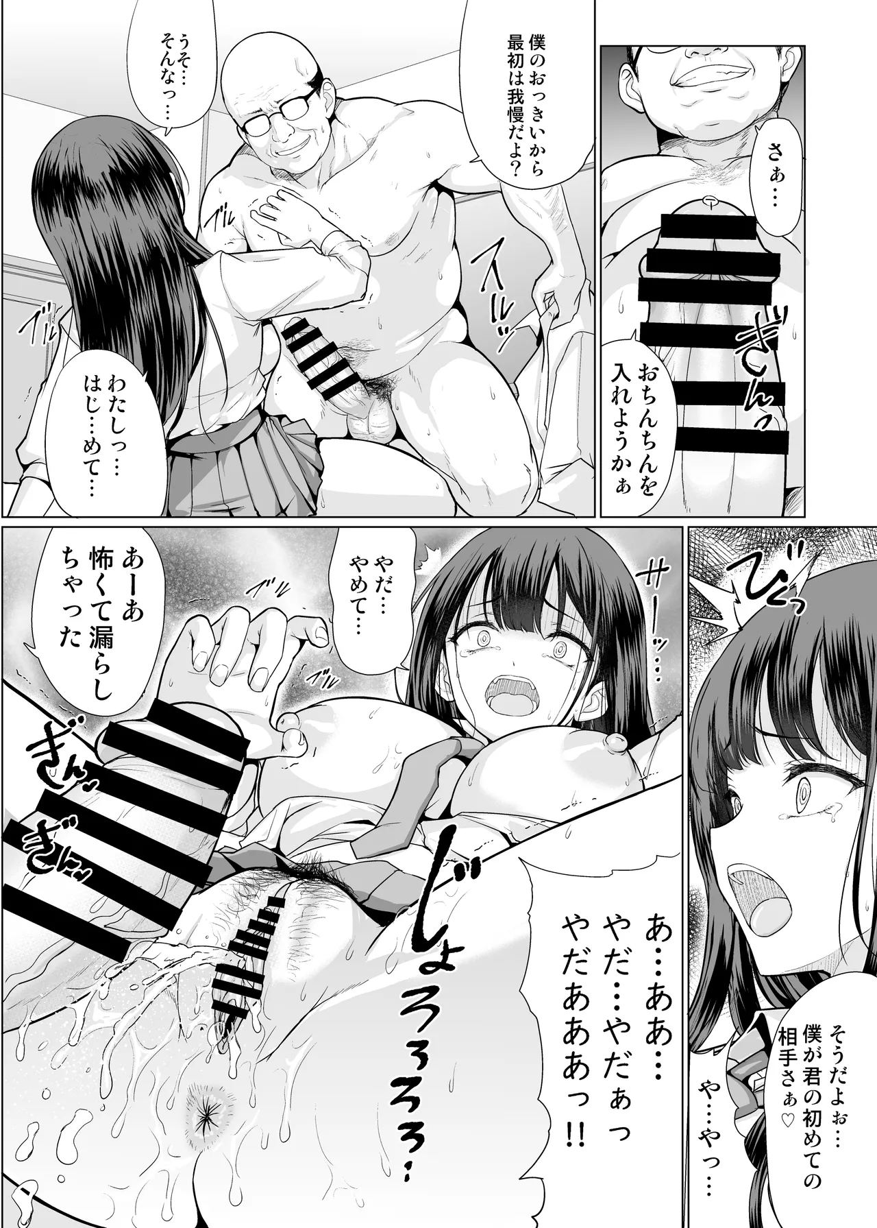 鬼畜なおじさん達にハメられて Page.16