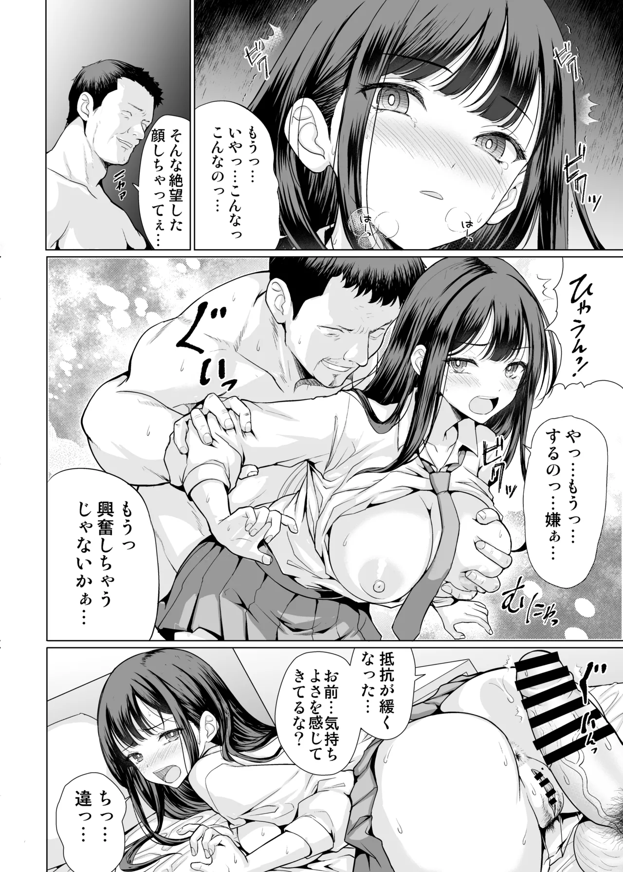 鬼畜なおじさん達にハメられて Page.32