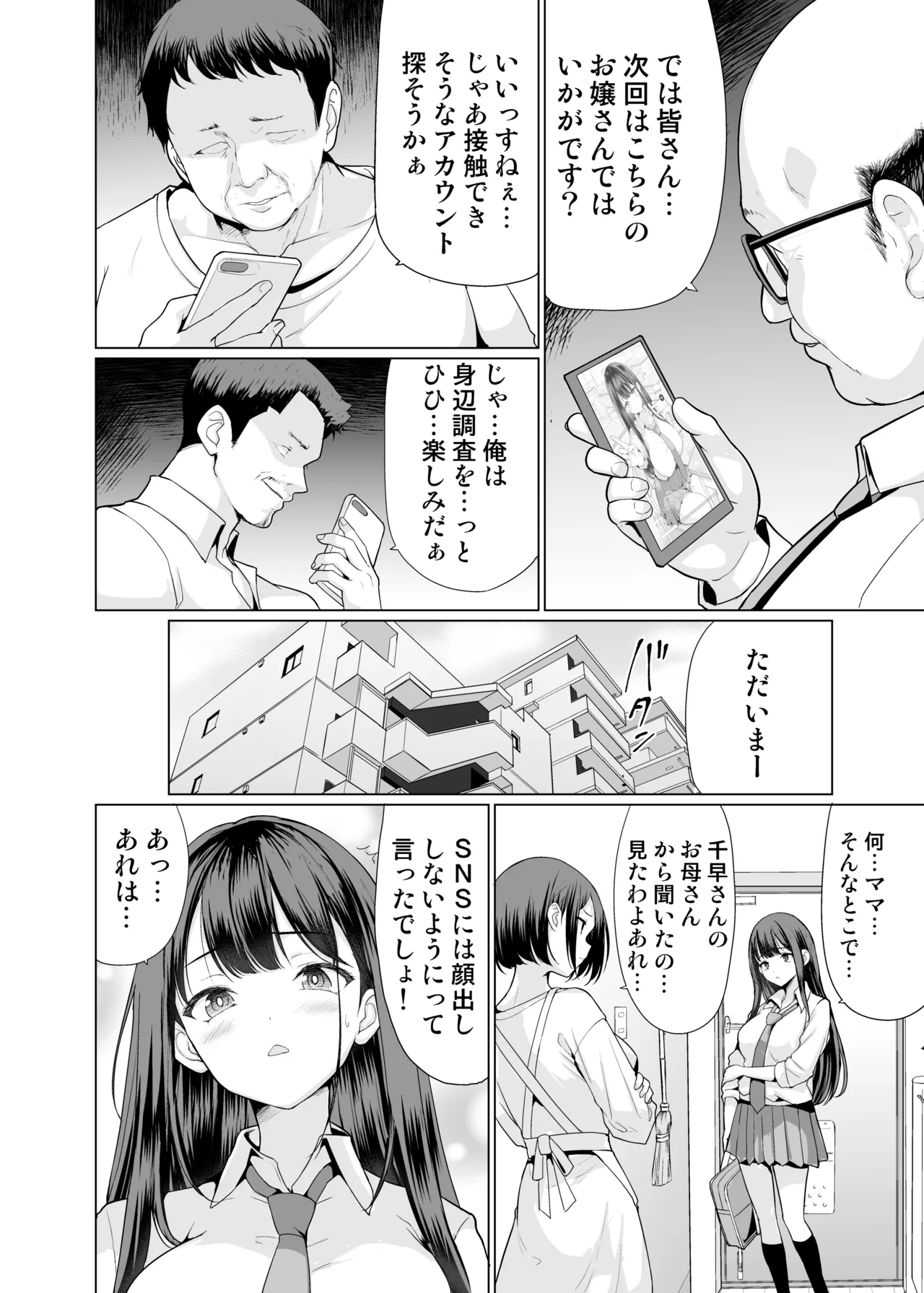 鬼畜なおじさん達にハメられて Page.4