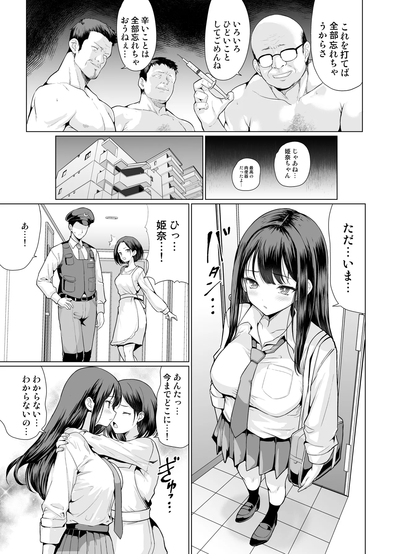 鬼畜なおじさん達にハメられて Page.53