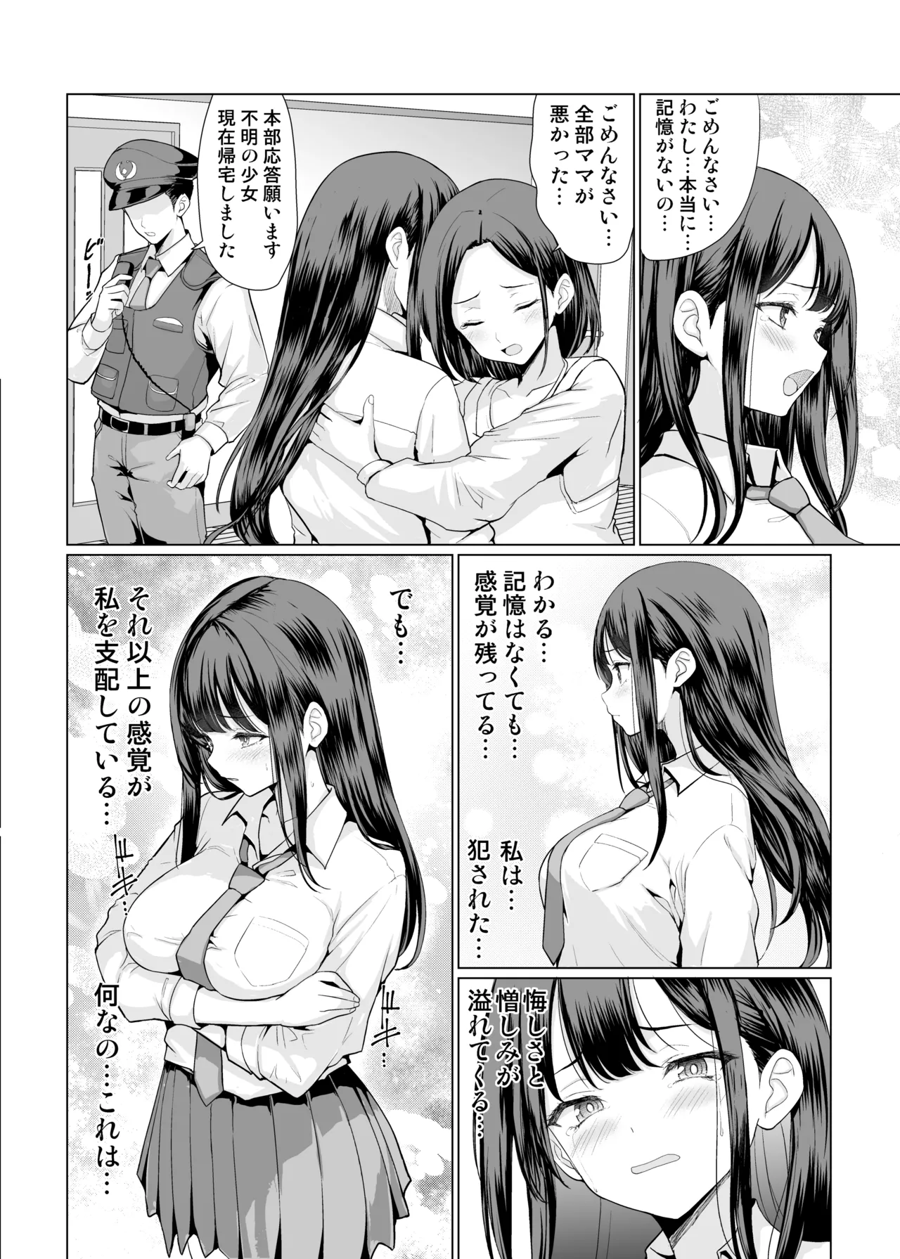 鬼畜なおじさん達にハメられて Page.54