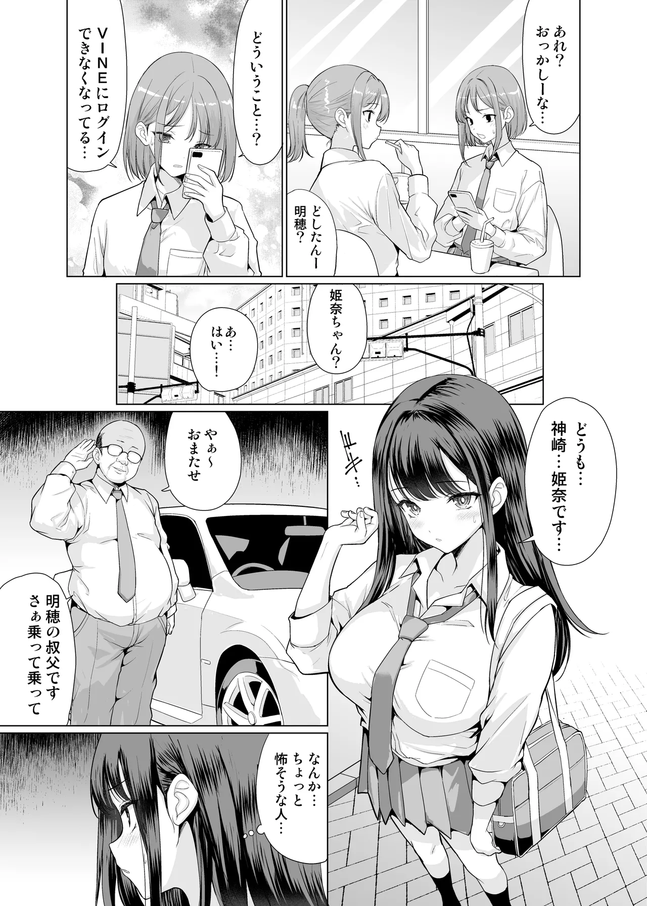 鬼畜なおじさん達にハメられて Page.7