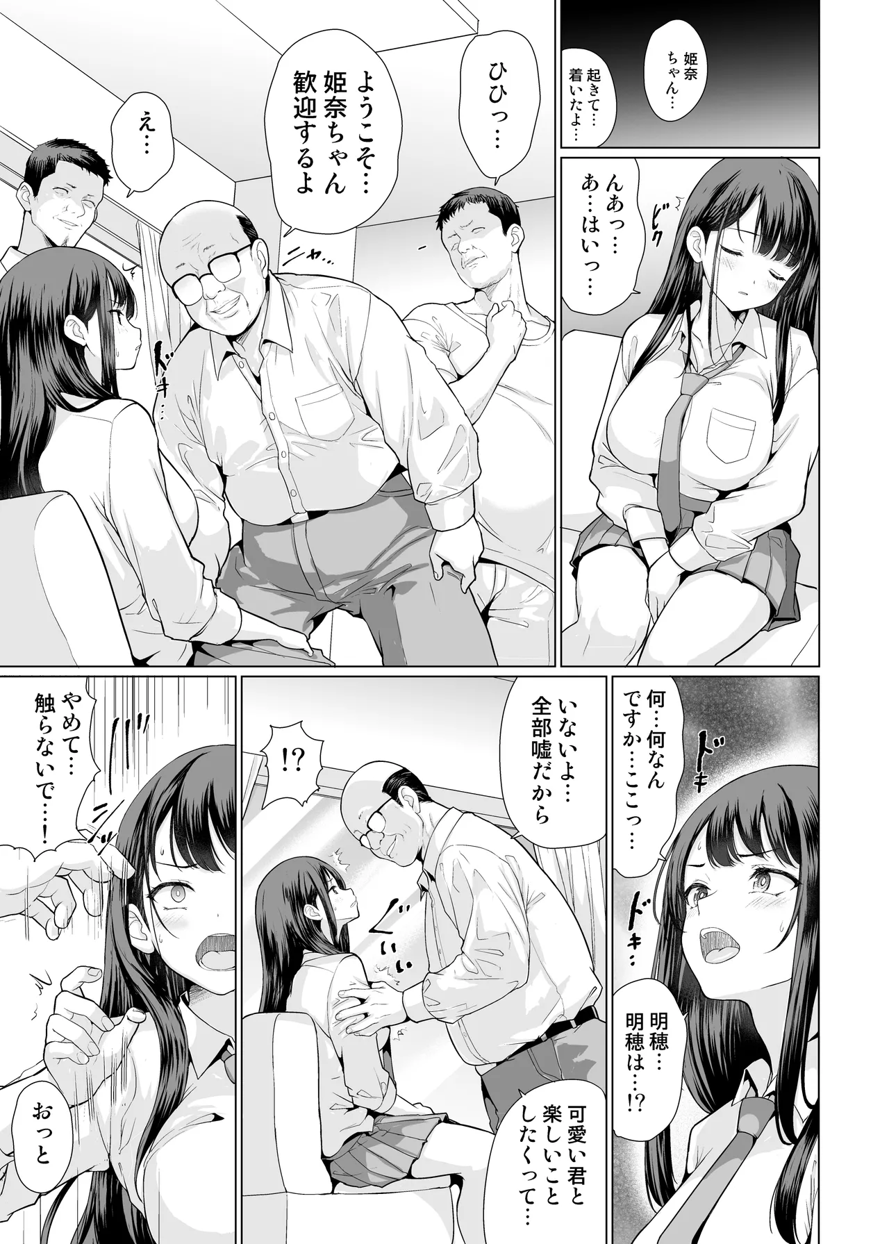 鬼畜なおじさん達にハメられて Page.9