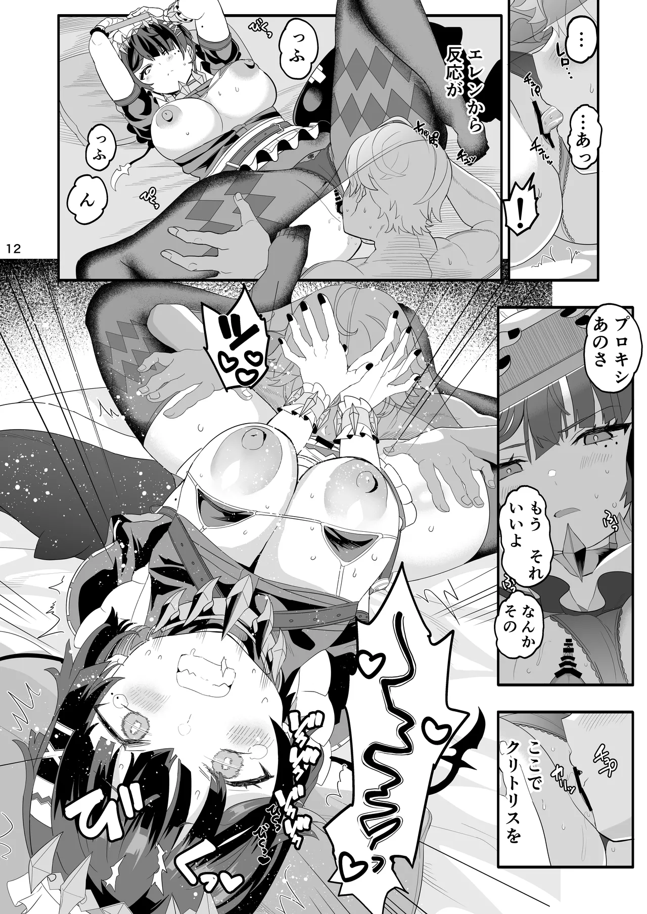 マグロじゃなくてサメだから! Page.12