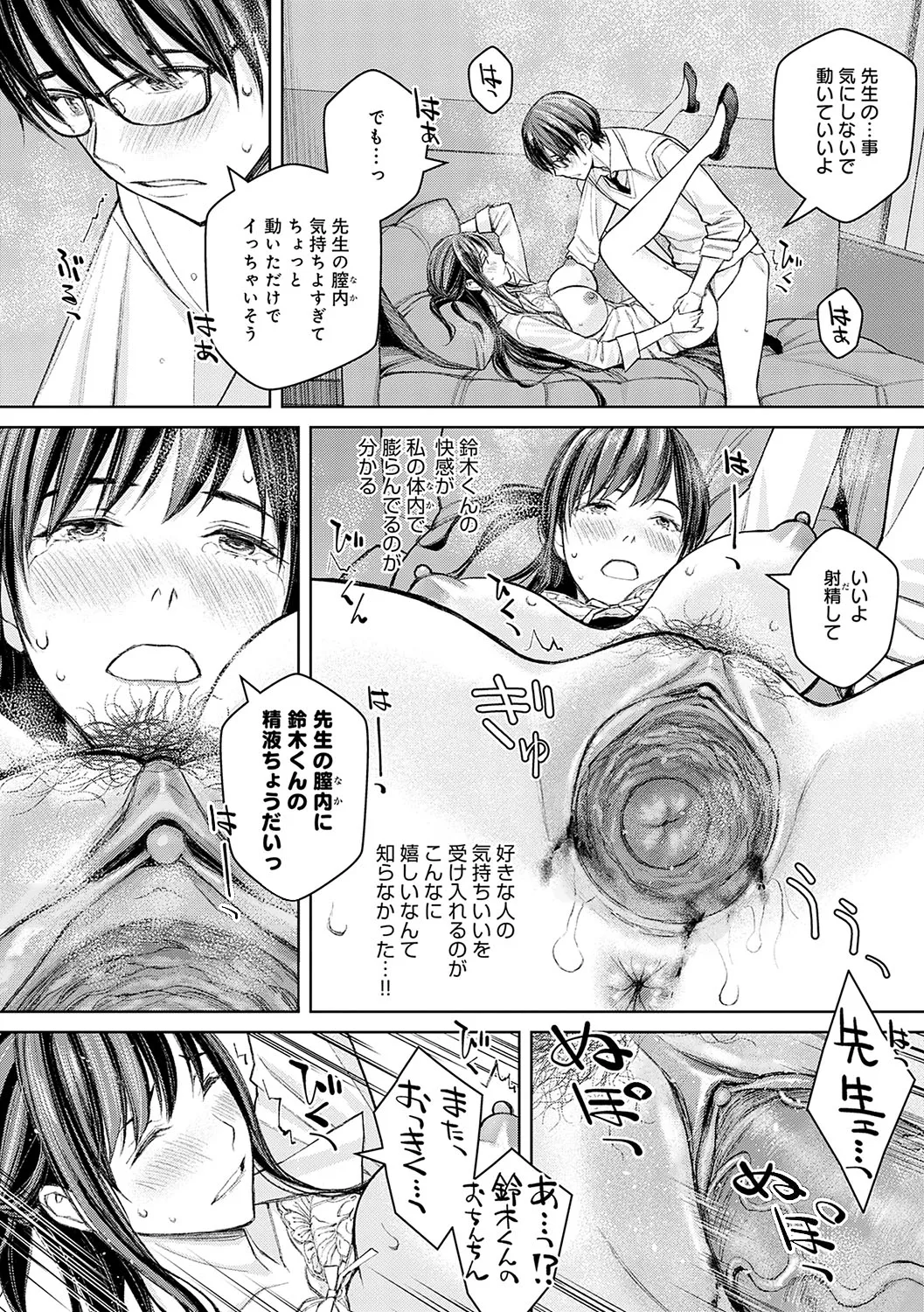 いけないよ、佐藤先生! Page.27