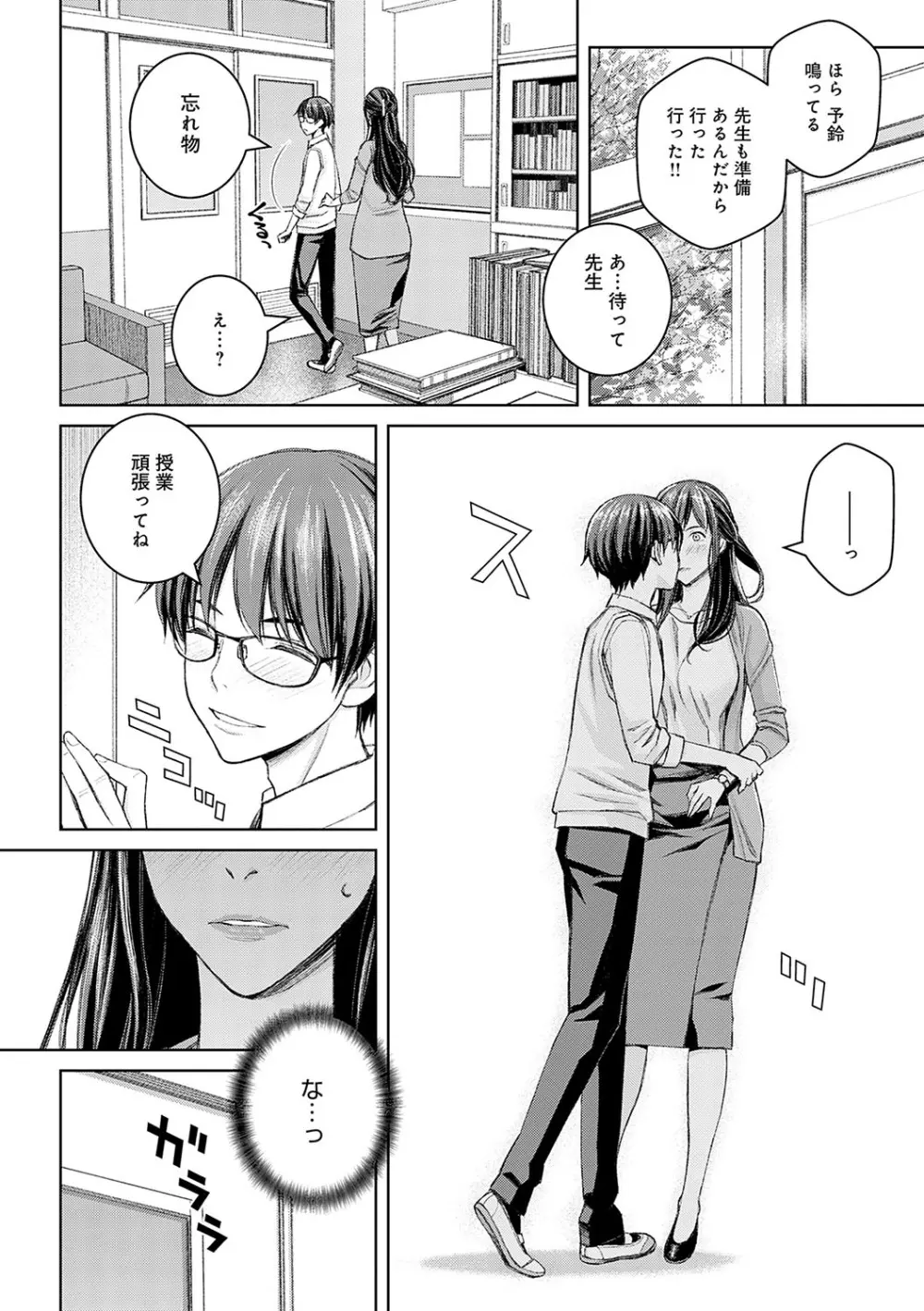 いけないよ、佐藤先生! Page.35