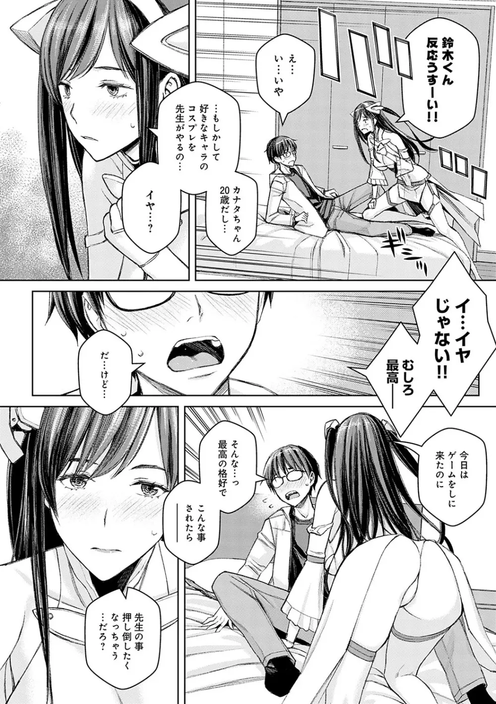 いけないよ、佐藤先生! Page.41