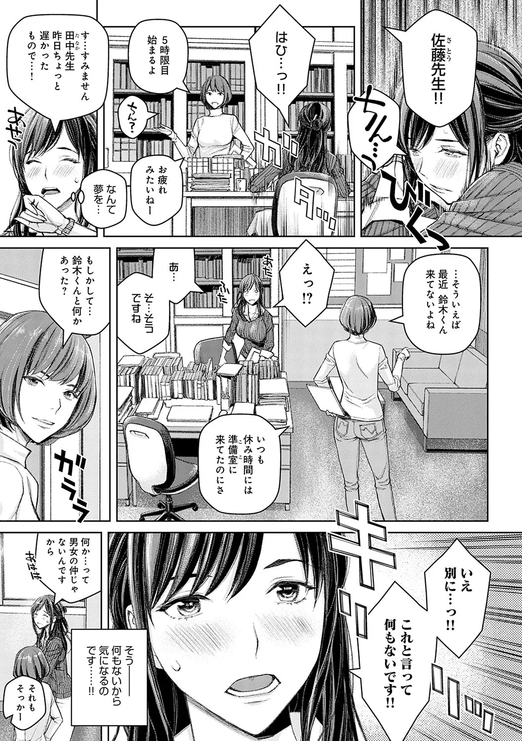 いけないよ、佐藤先生! Page.6