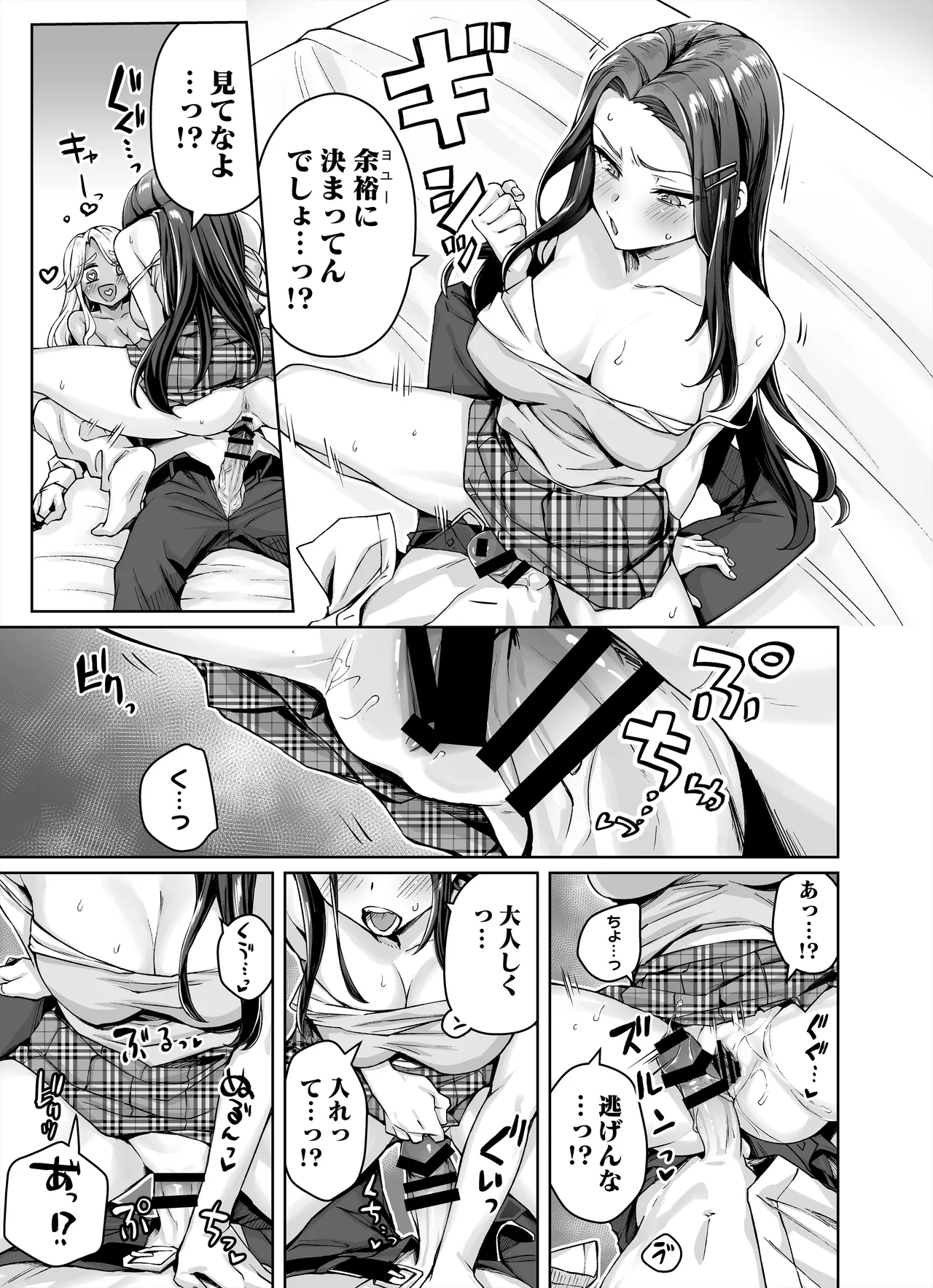 ギャル猫娘がうちに住み着いてなぜか毎日3P三昧になってしまう話 Page.15