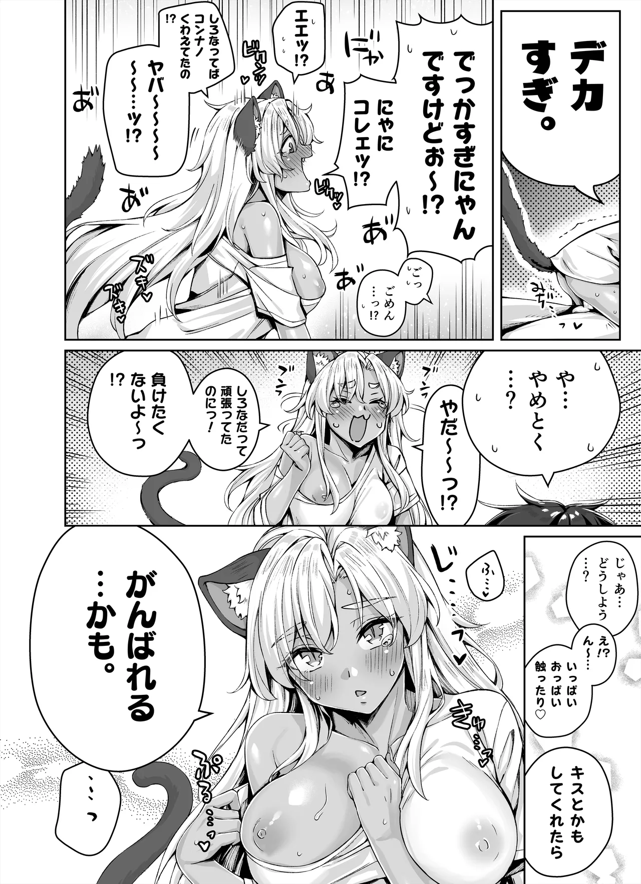 ギャル猫娘がうちに住み着いてなぜか毎日3P三昧になってしまう話 Page.36