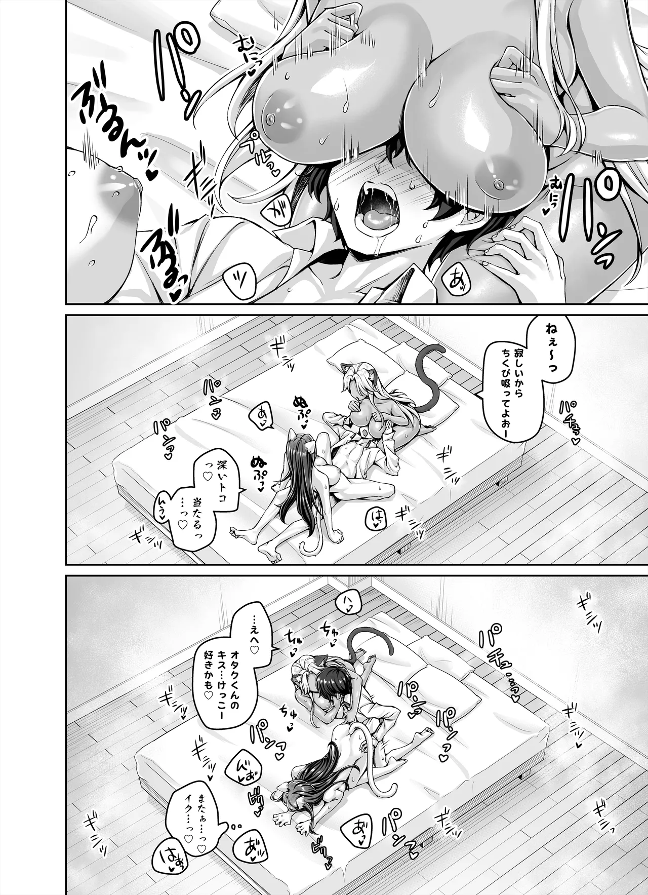 ギャル猫娘がうちに住み着いてなぜか毎日3P三昧になってしまう話 Page.54