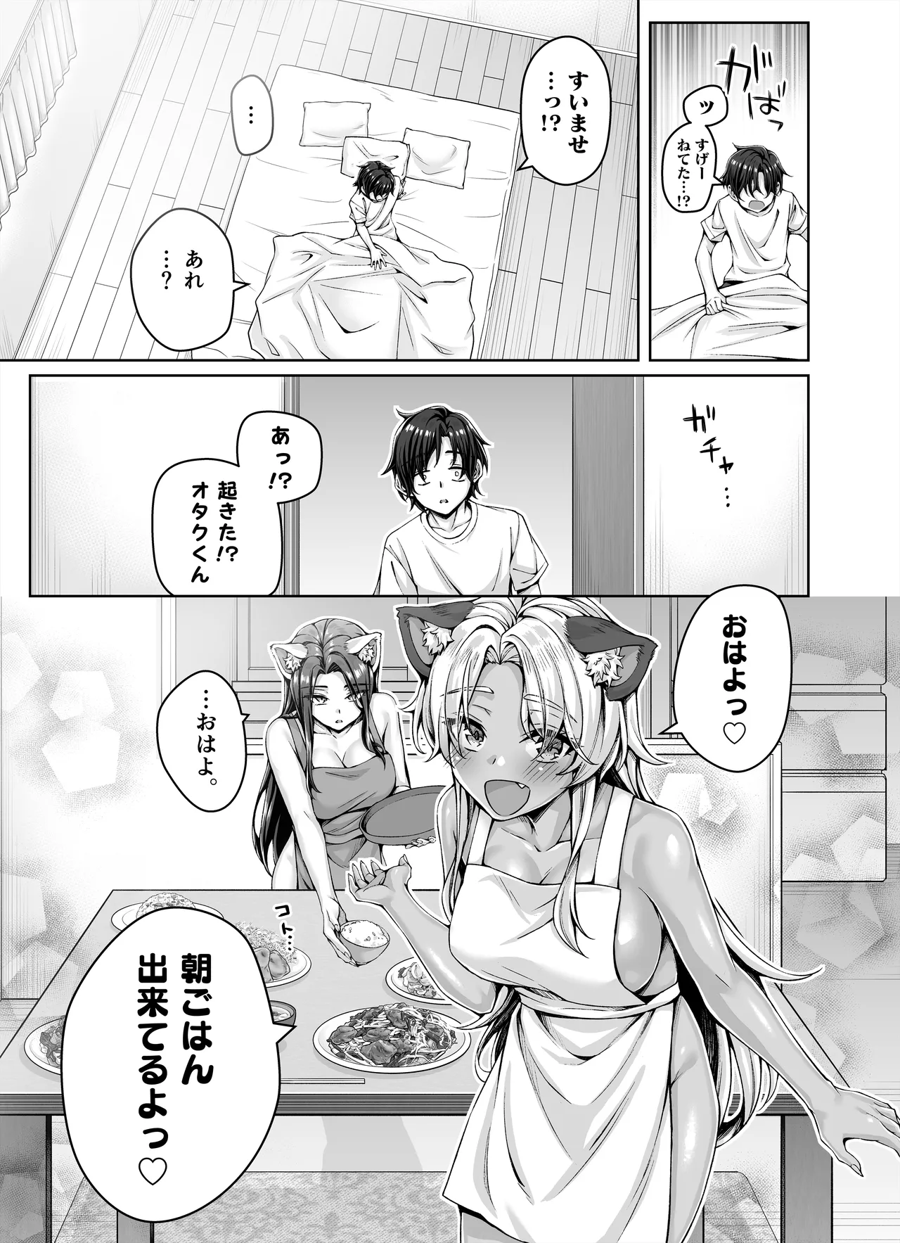 ギャル猫娘がうちに住み着いてなぜか毎日3P三昧になってしまう話 Page.65