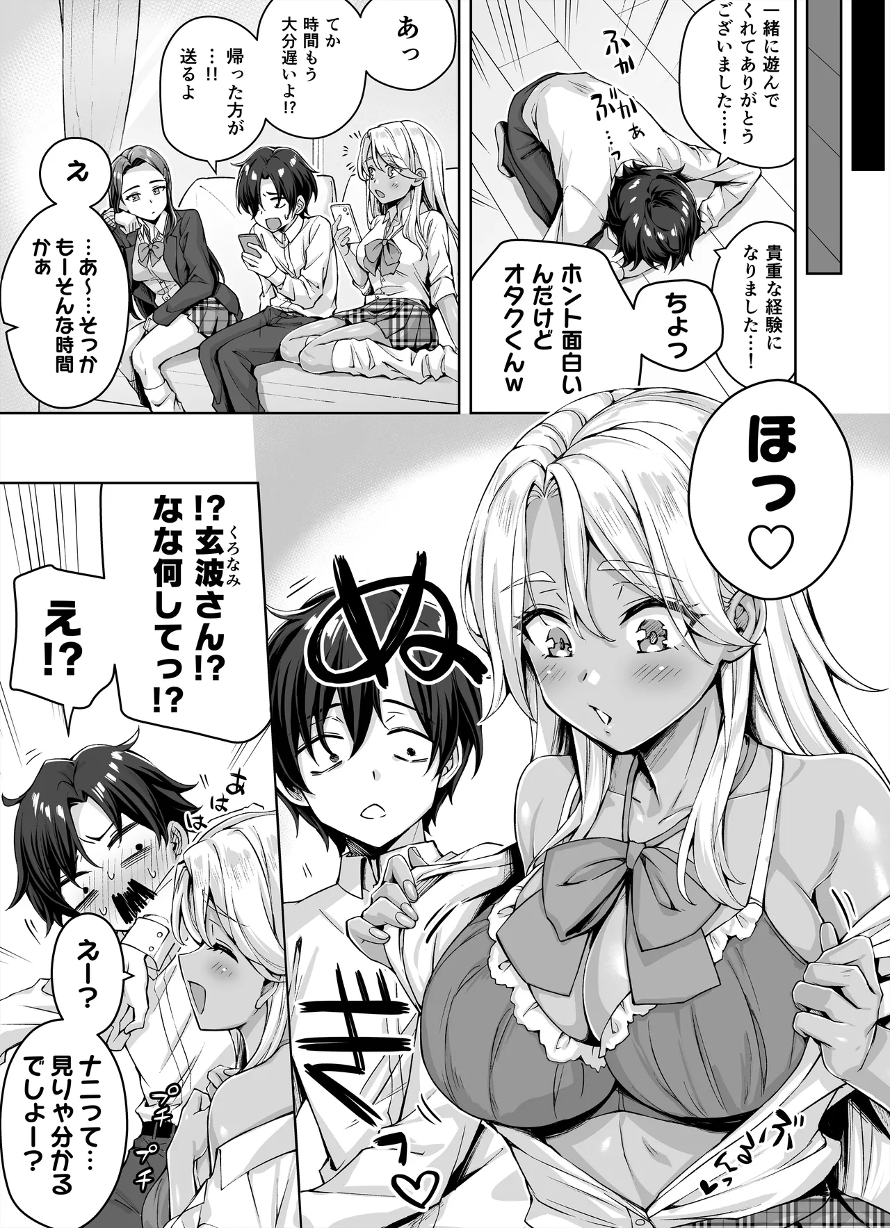 ギャル猫娘がうちに住み着いてなぜか毎日3P三昧になってしまう話 Page.7