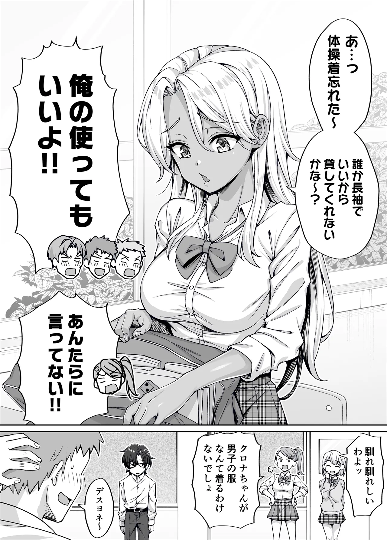 ギャル猫娘がうちに住み着いてなぜか毎日3P三昧になってしまう話 Page.73