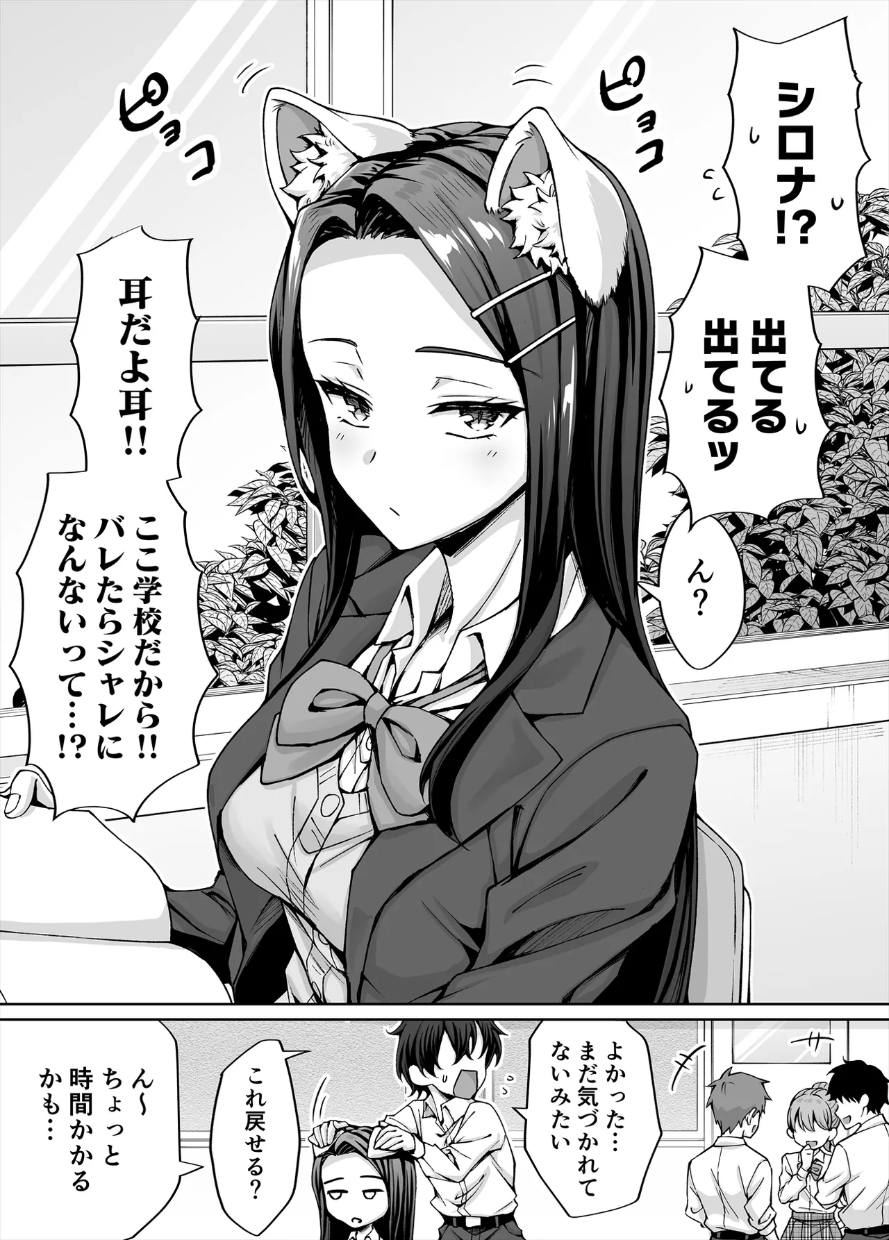 ギャル猫娘がうちに住み着いてなぜか毎日3P三昧になってしまう話 Page.75