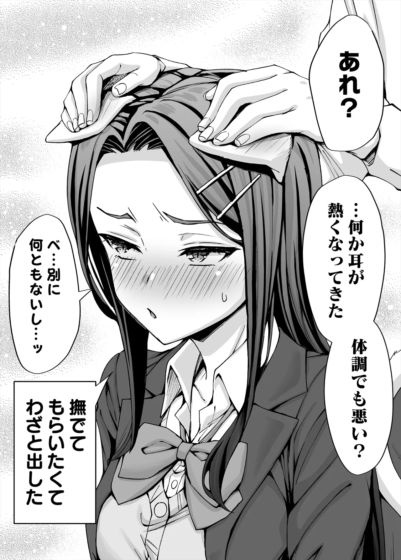 ギャル猫娘がうちに住み着いてなぜか毎日3P三昧になってしまう話 Page.76