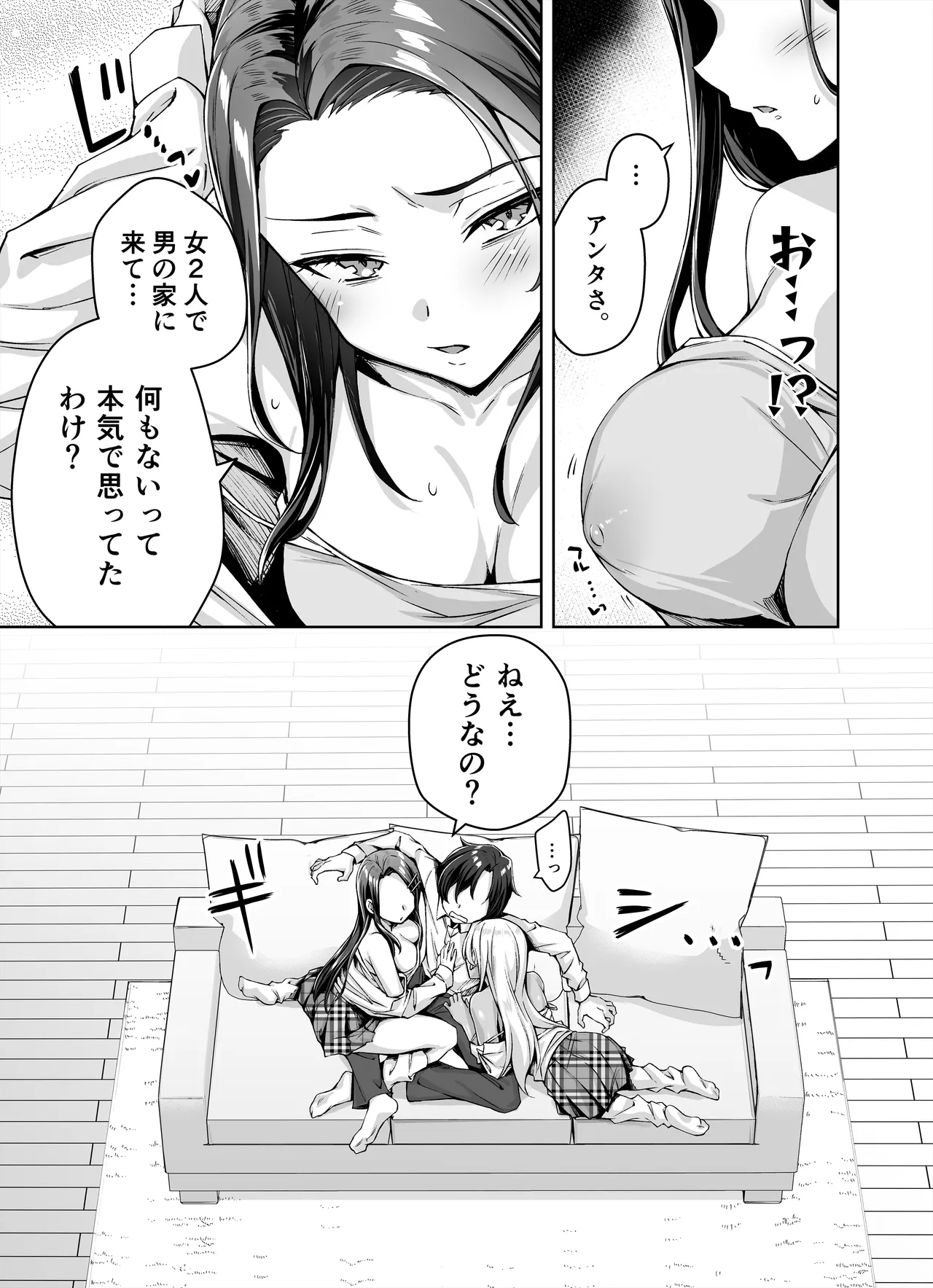 ギャル猫娘がうちに住み着いてなぜか毎日3P三昧になってしまう話 Page.9