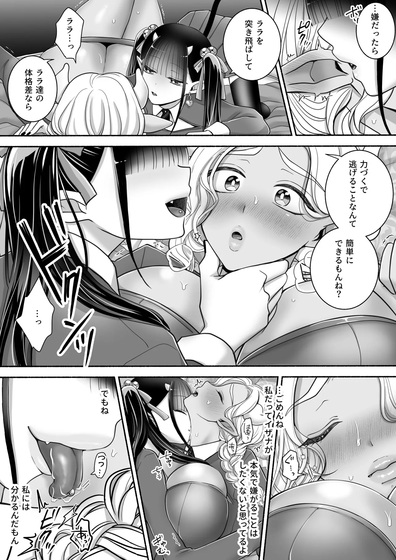 百合deサキュバス！3～ねえ、幼馴染以上になりたいの～ Page.13