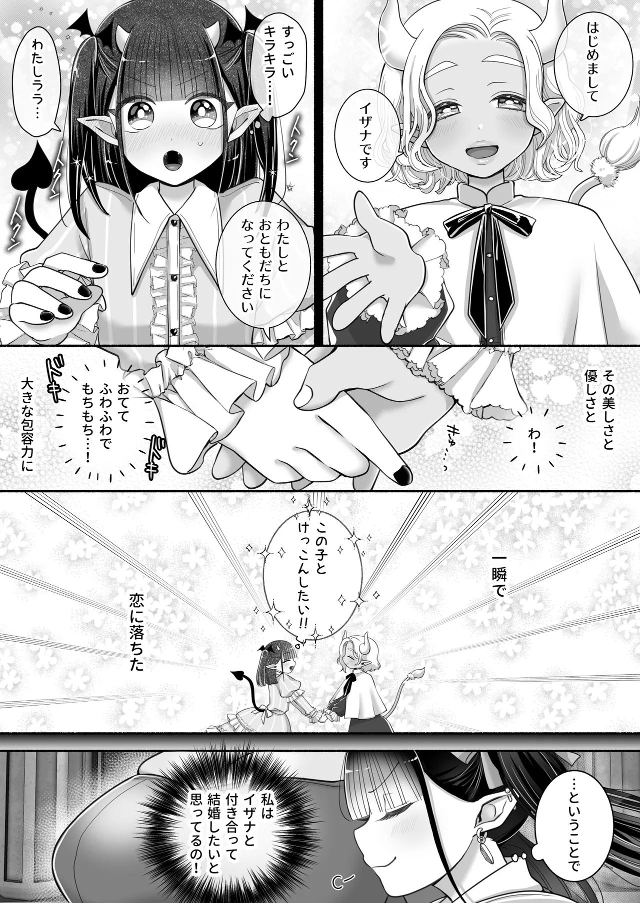 百合deサキュバス！3～ねえ、幼馴染以上になりたいの～ Page.3