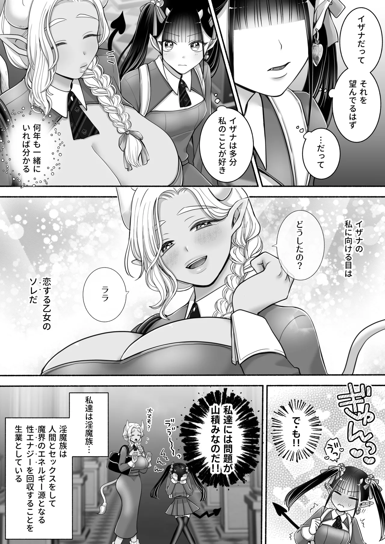 百合deサキュバス！3～ねえ、幼馴染以上になりたいの～ Page.4