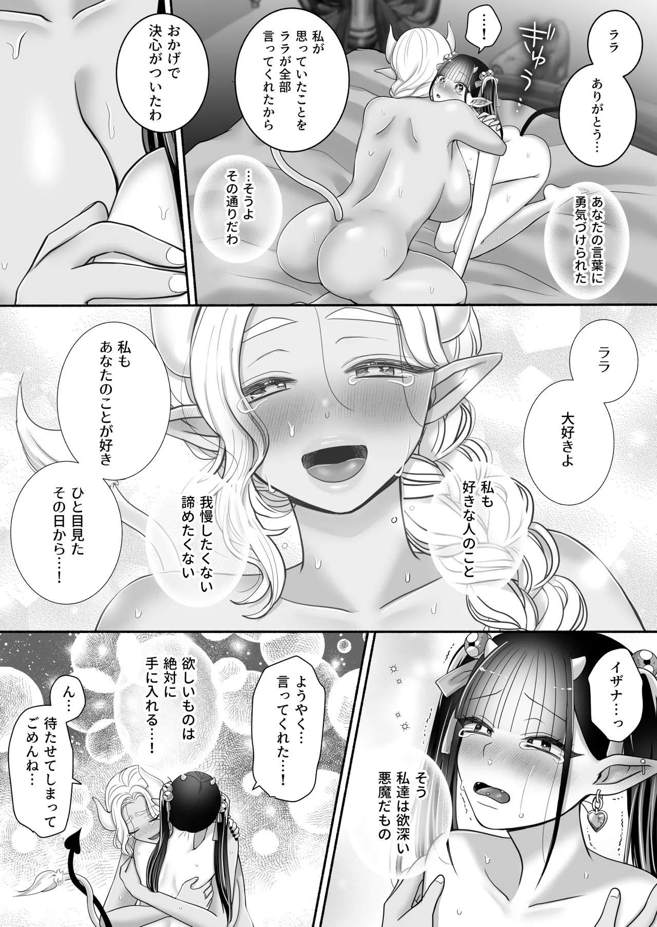 百合deサキュバス！3～ねえ、幼馴染以上になりたいの～ Page.41