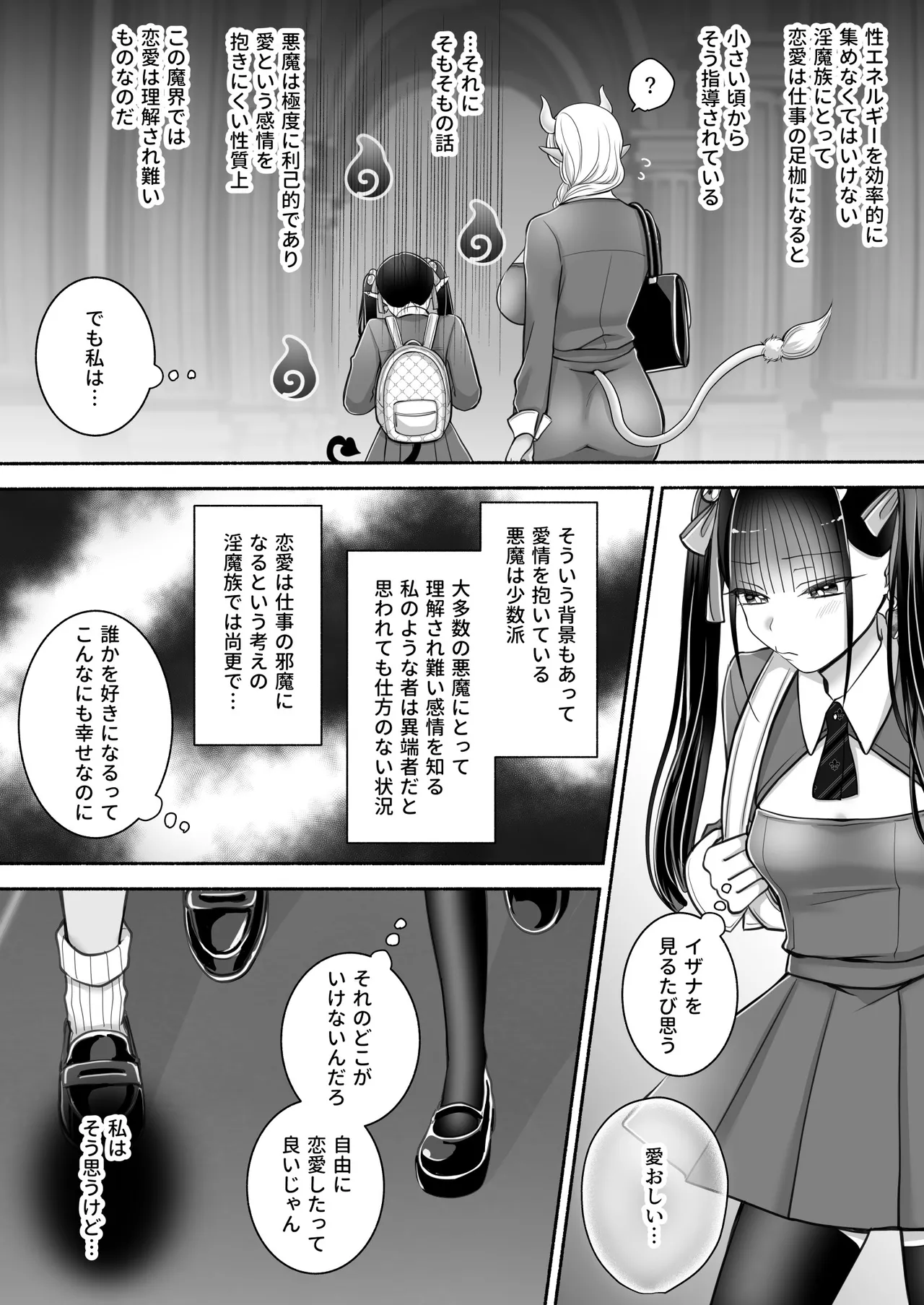 百合deサキュバス！3～ねえ、幼馴染以上になりたいの～ Page.5