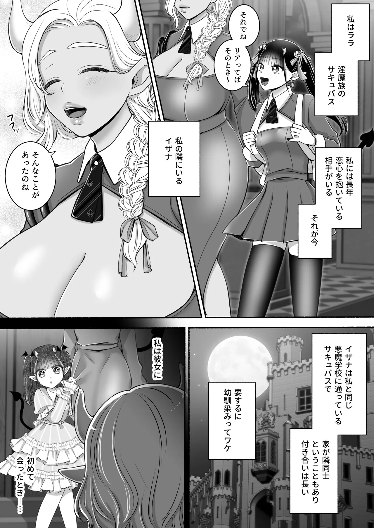 百合deサキュバス！3～ねえ、幼馴染以上になりたいの～ Page.6