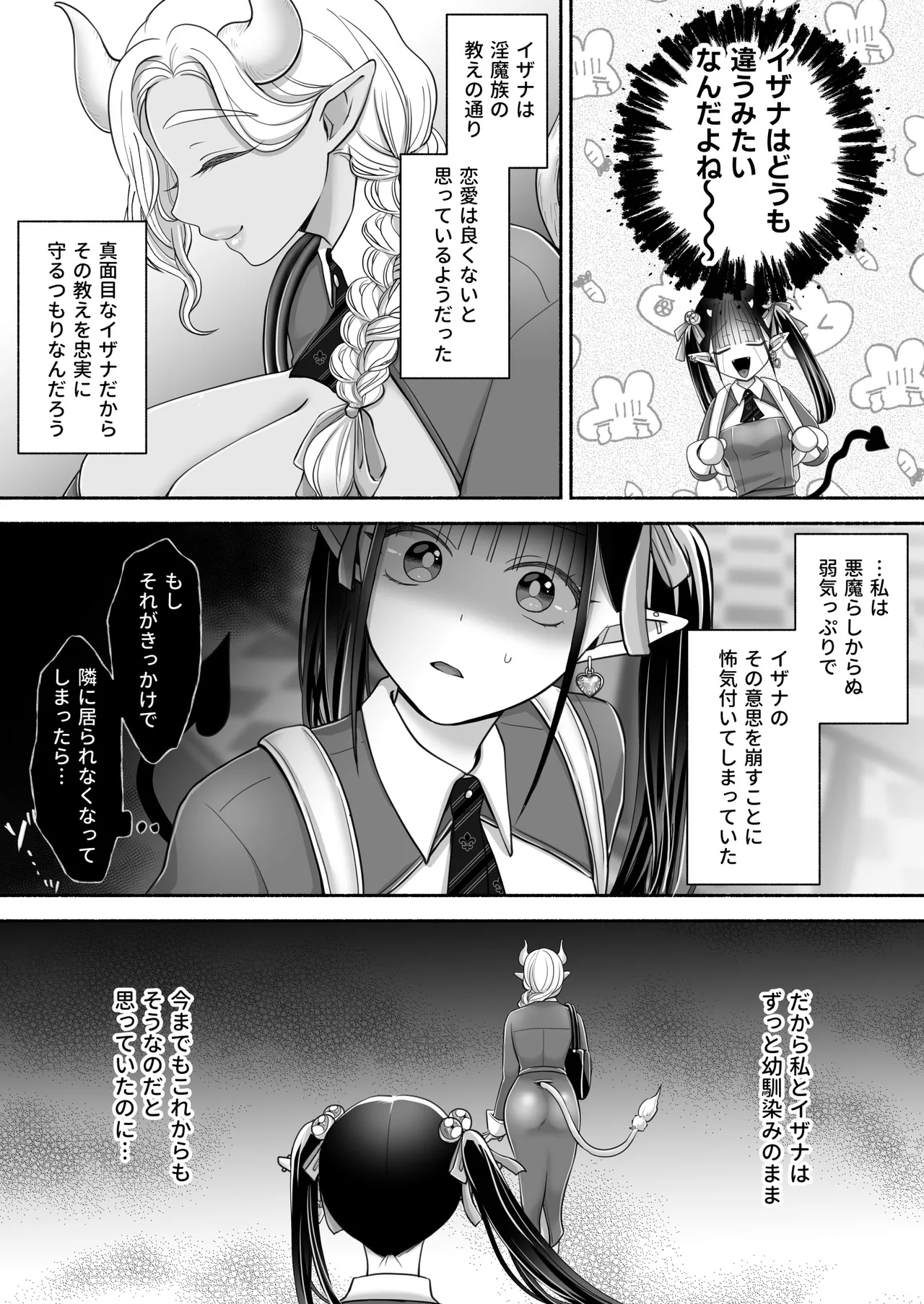 百合deサキュバス！3～ねえ、幼馴染以上になりたいの～ Page.7