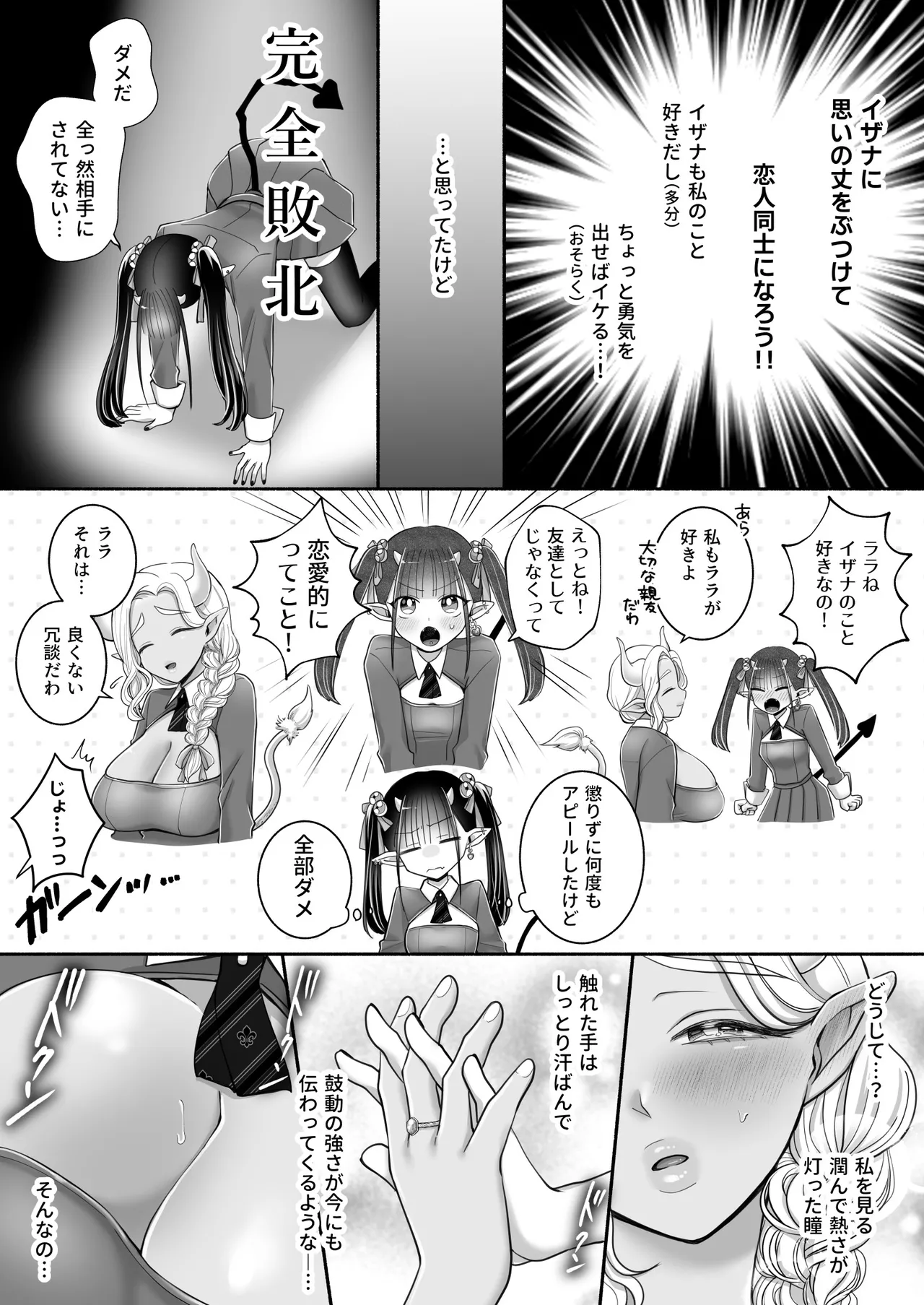 百合deサキュバス！3～ねえ、幼馴染以上になりたいの～ Page.9