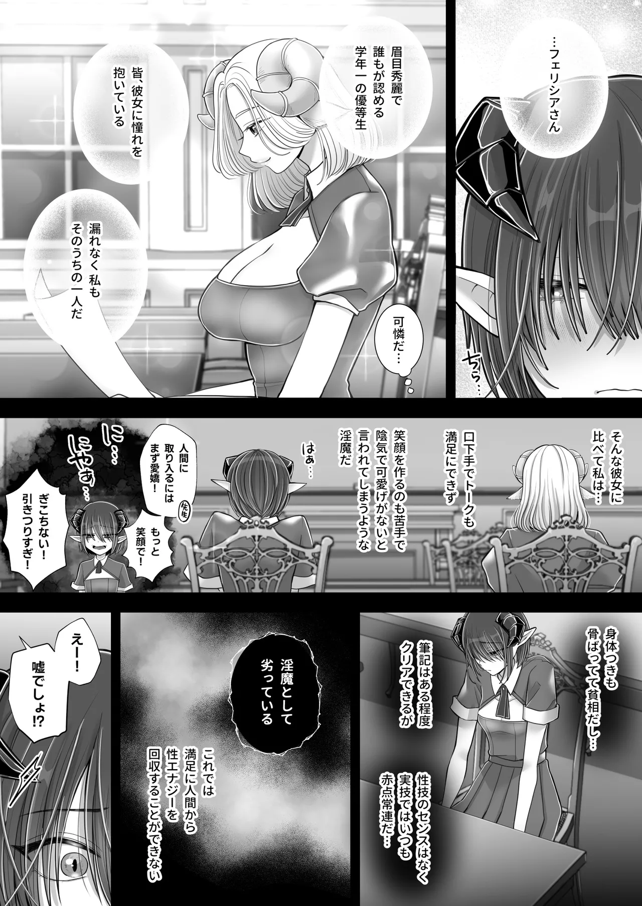 百合deサキュバス！4～君に支配されたい～ Page.13