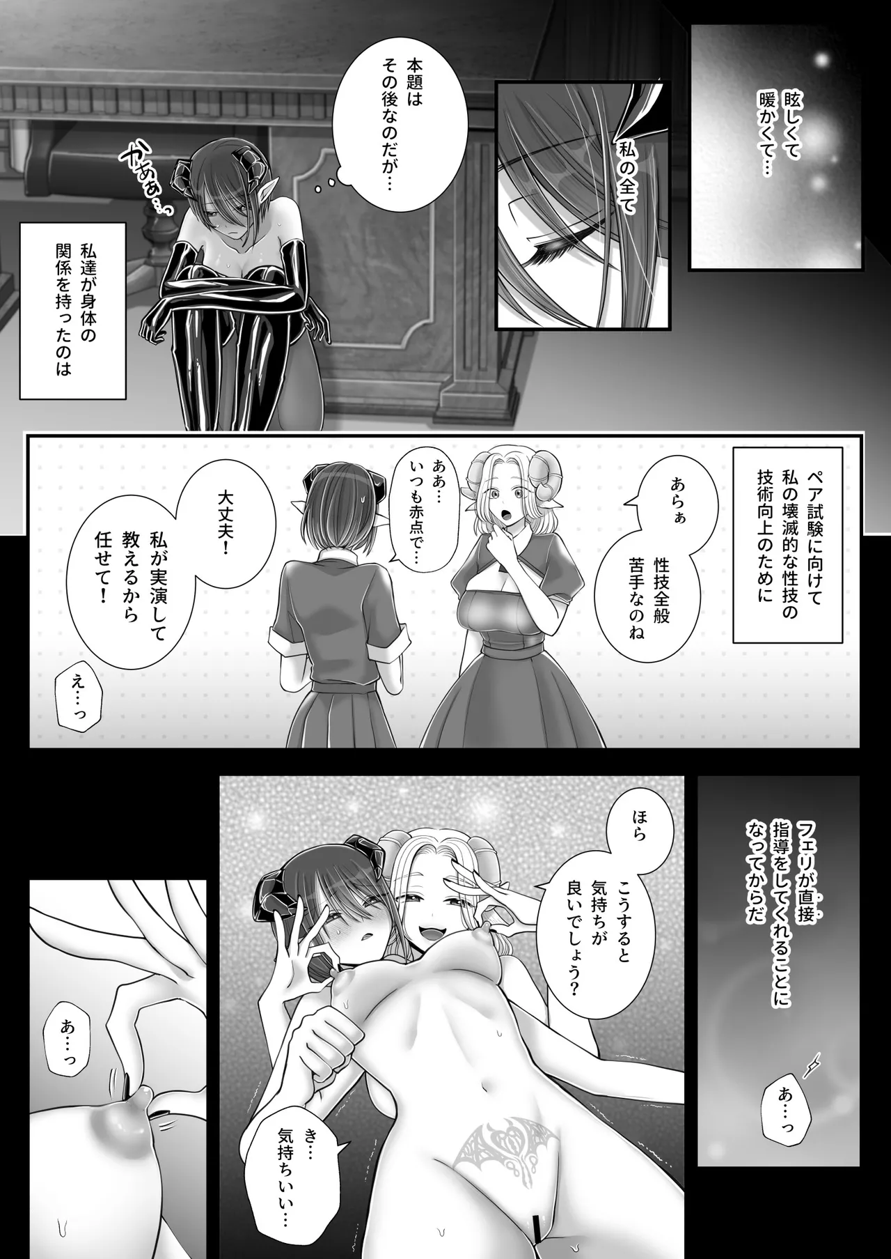 百合deサキュバス！4～君に支配されたい～ Page.16